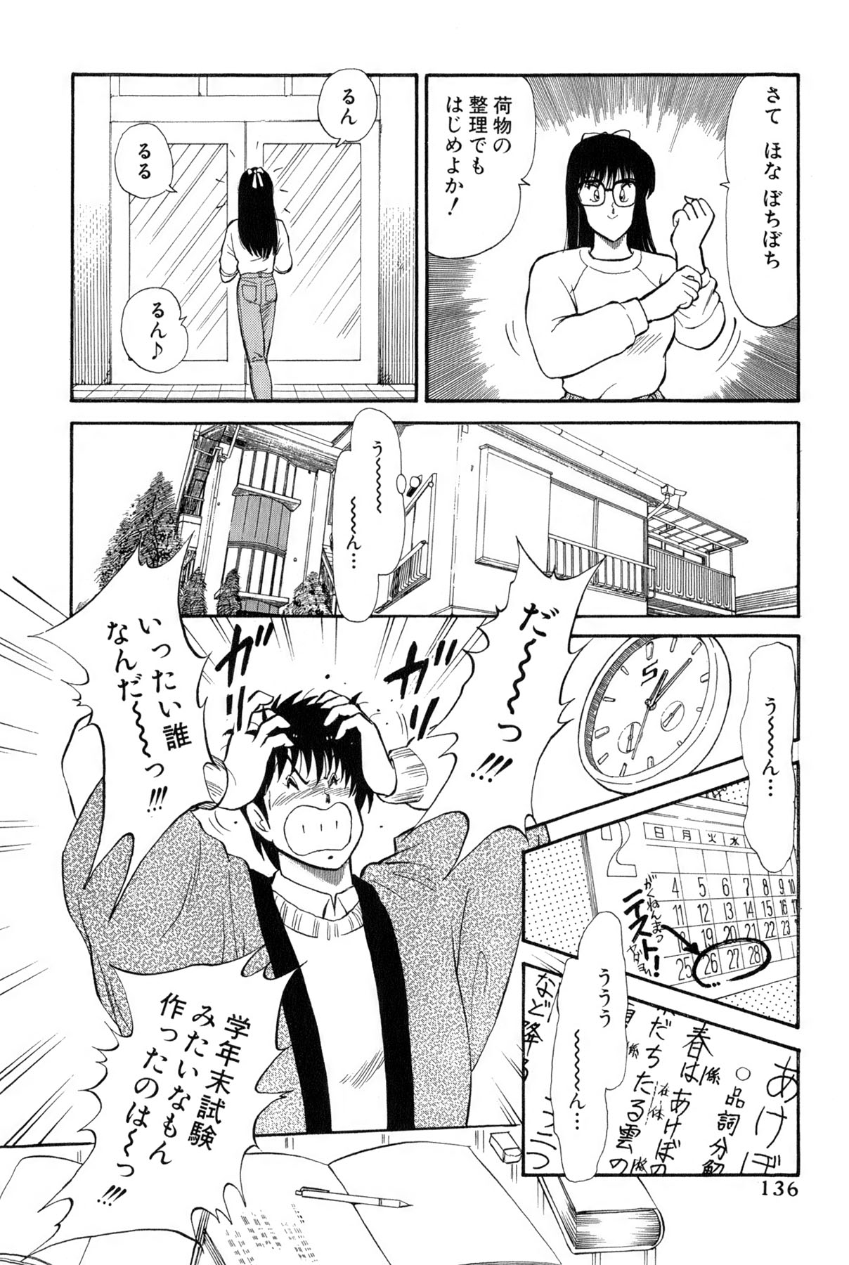 Koi wa Miracle! v02 - Page 374