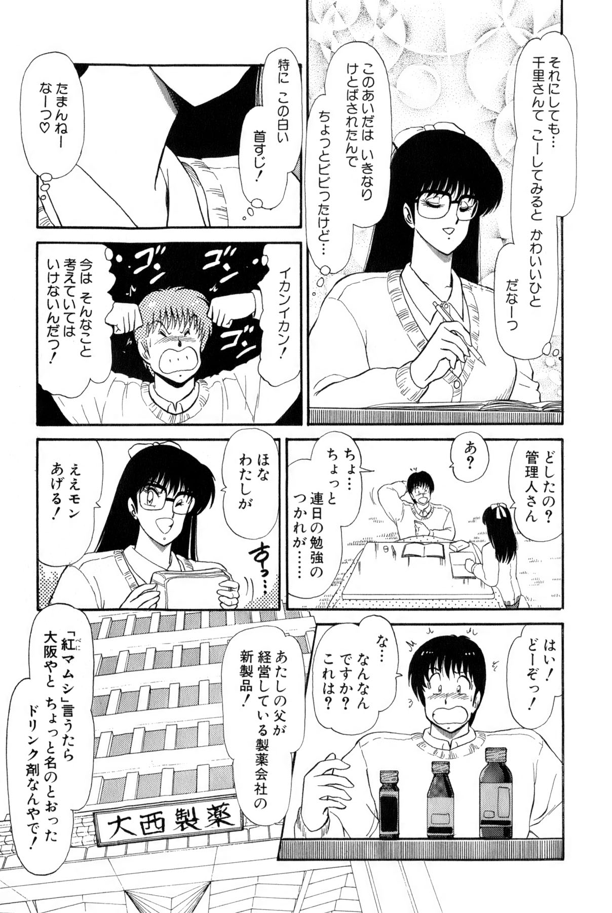 Koi wa Miracle! v02 - Page 379