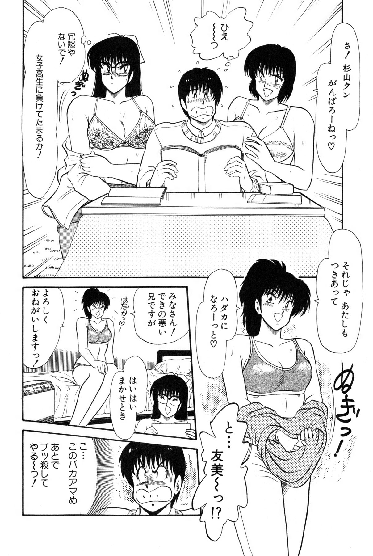 Koi wa Miracle! v02 - Page 390