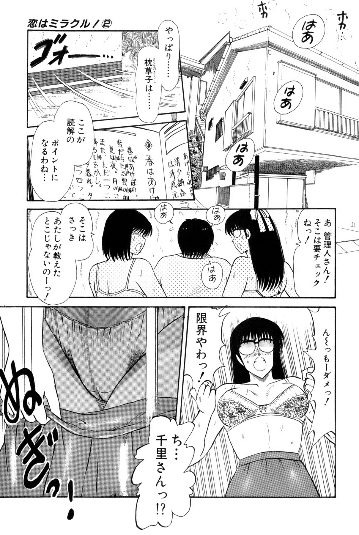 Koi wa Miracle! v02 - Page 391