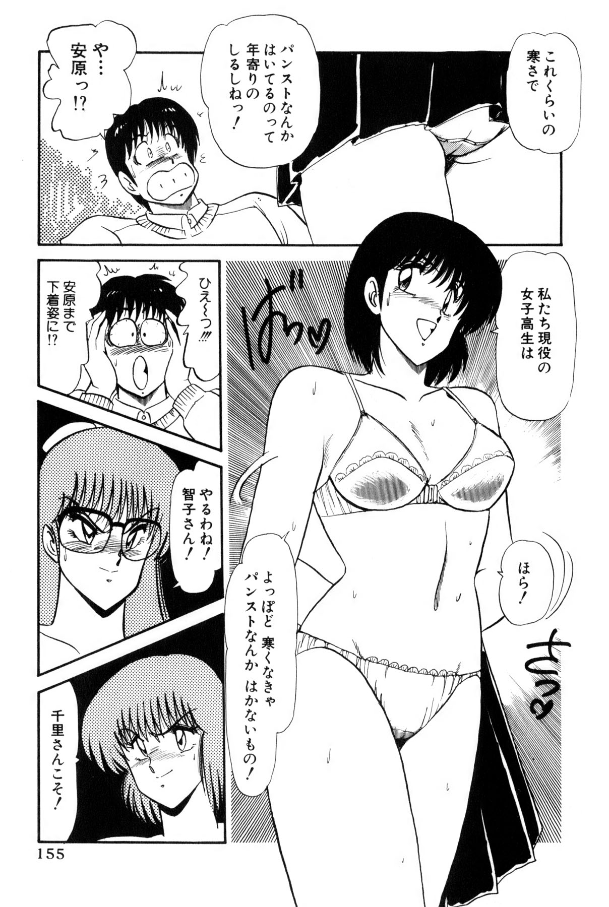 Koi wa Miracle! v02 - Page 393
