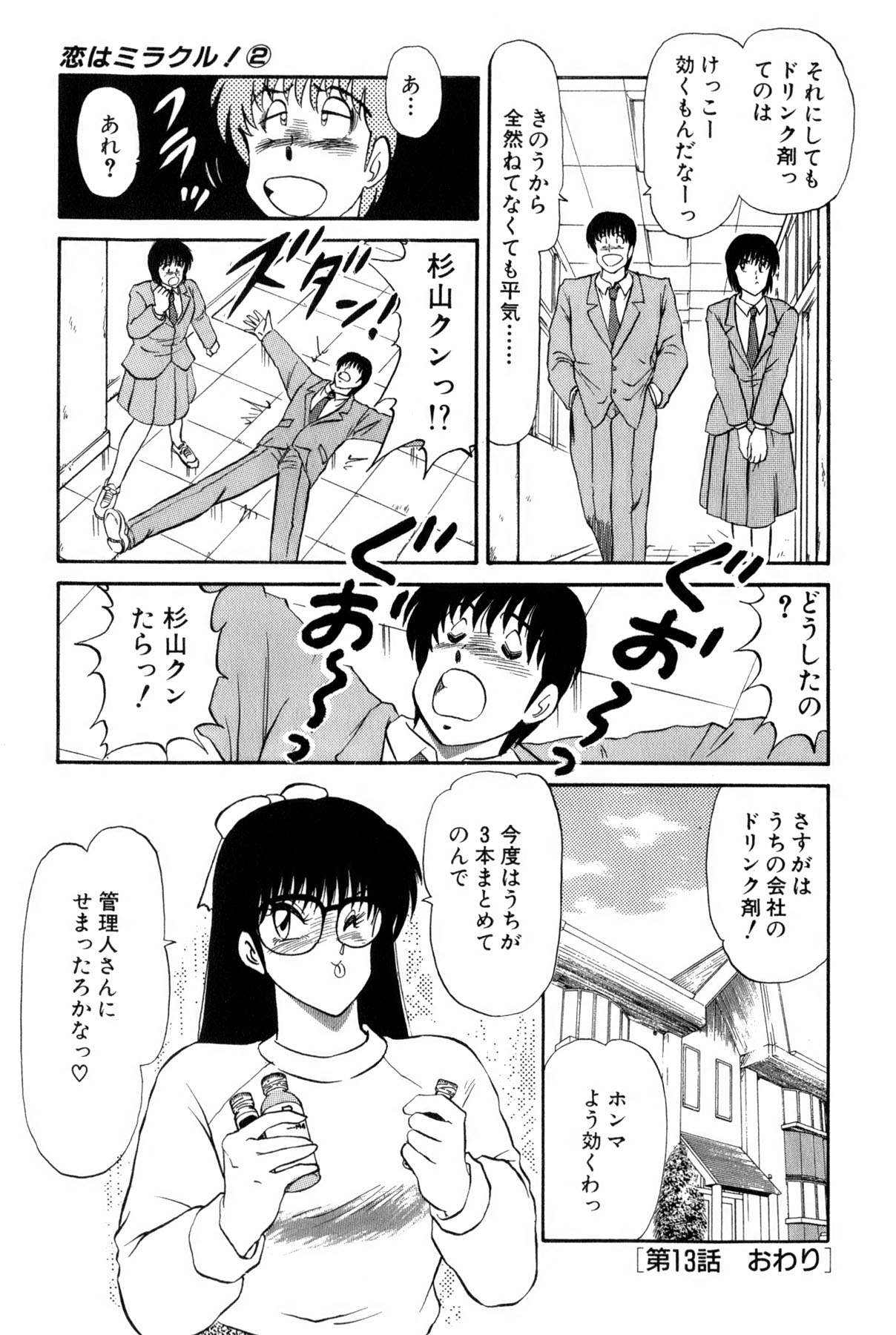 Koi wa Miracle! v02 - Page 401