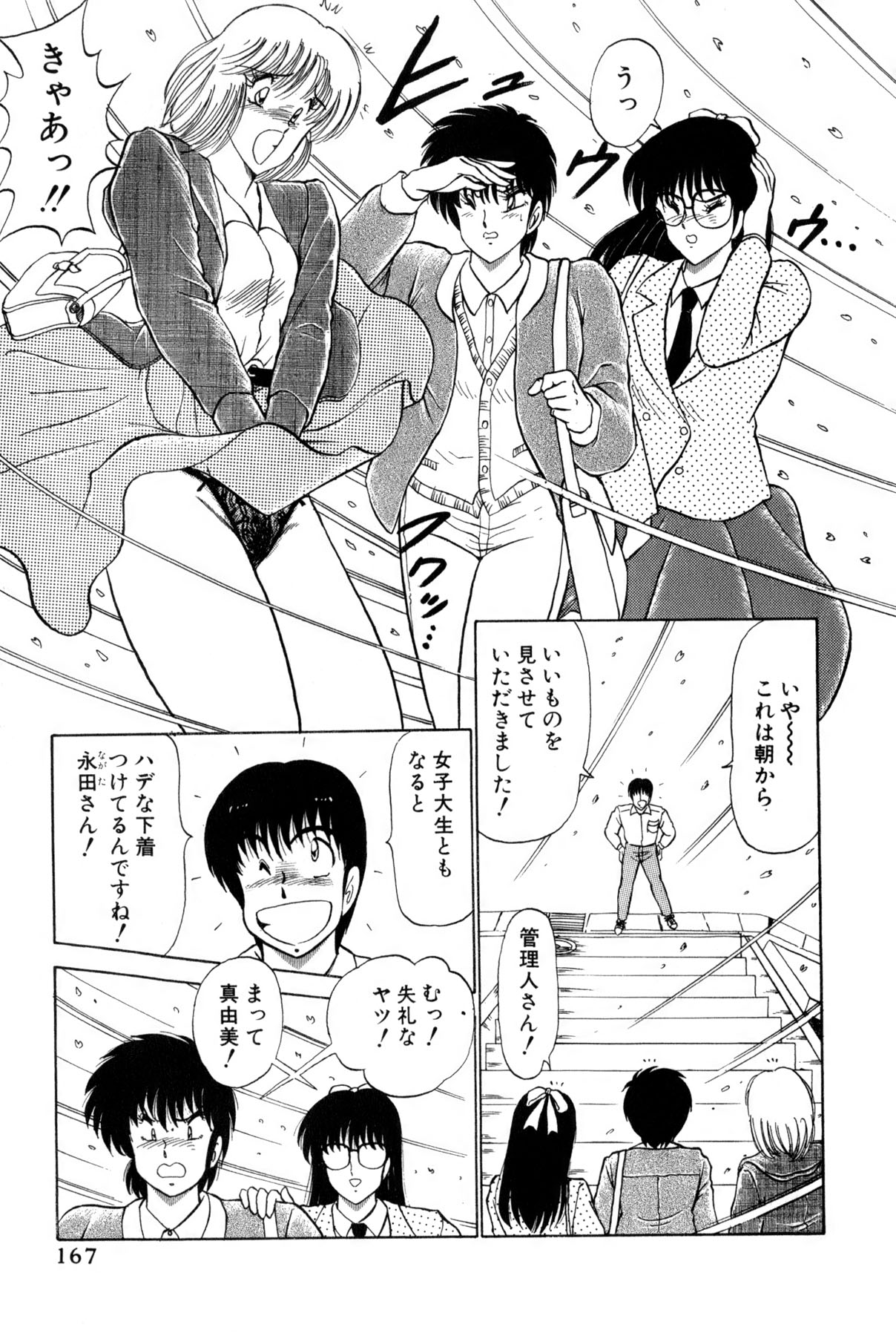 Koi wa Miracle! v02 - Page 405