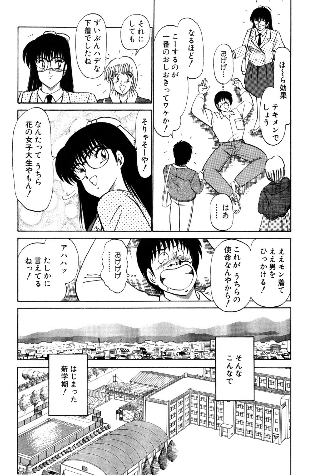 Koi wa Miracle! v02 - Page 407