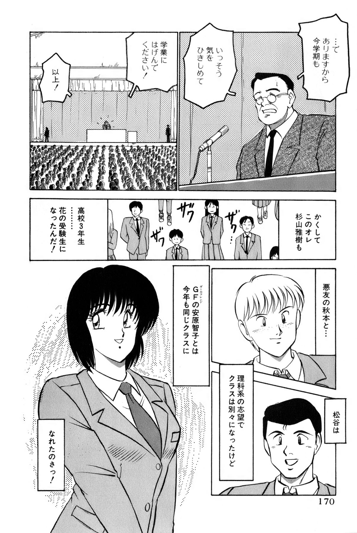 Koi wa Miracle! v02 - Page 408