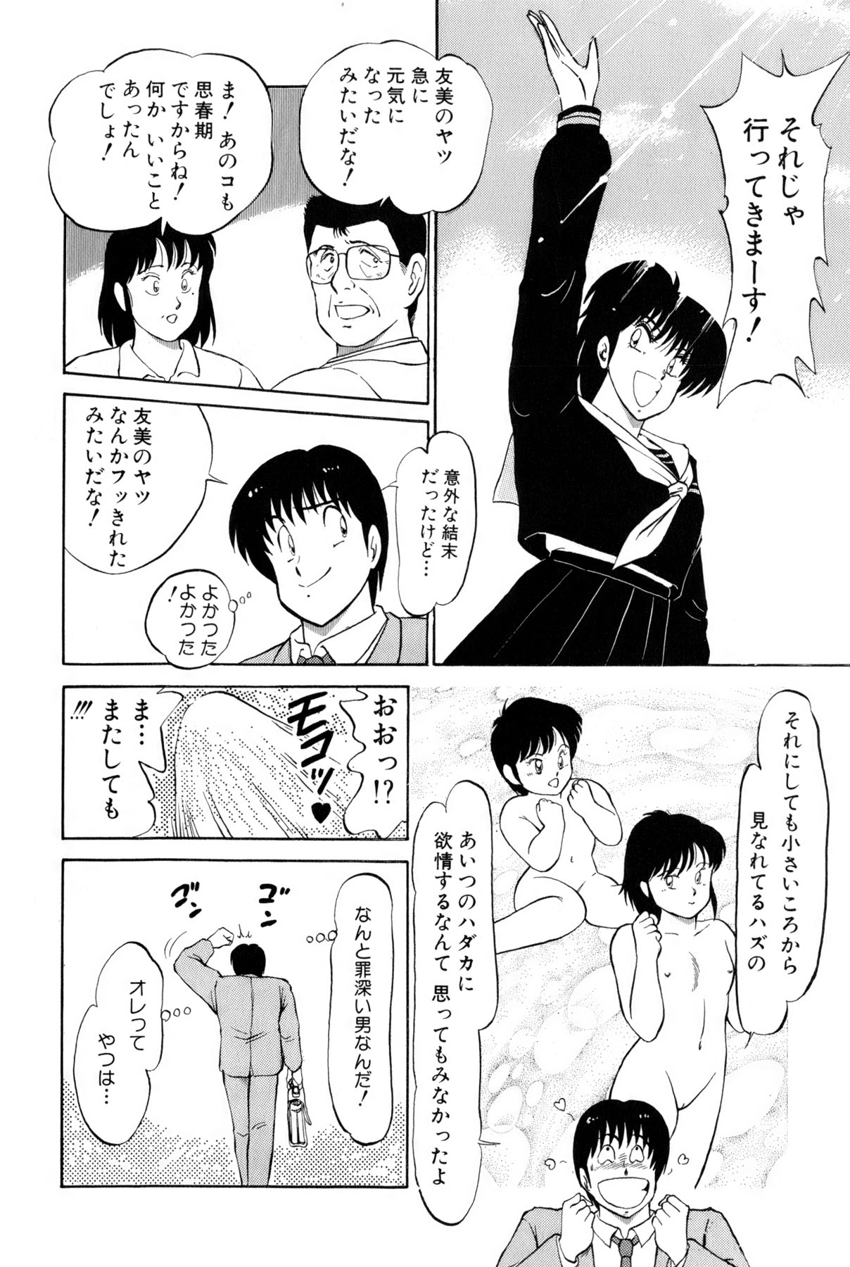 Koi wa Miracle! v02 - Page 432