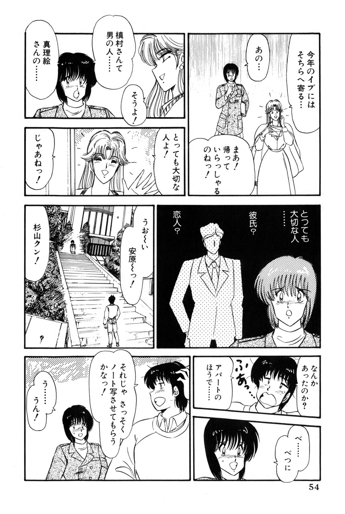 Koi wa Miracle! v02 - Page 57
