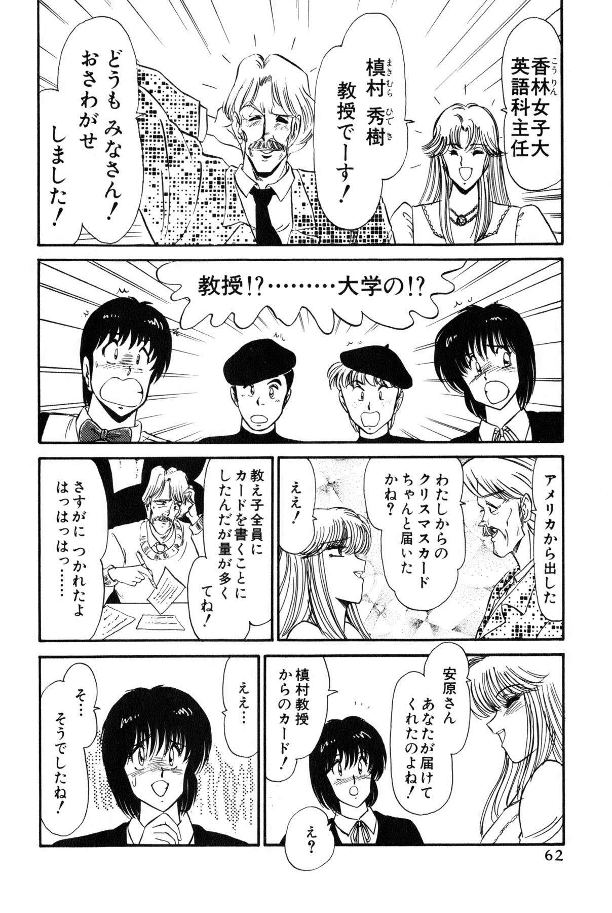 Koi wa Miracle! v02 - Page 65