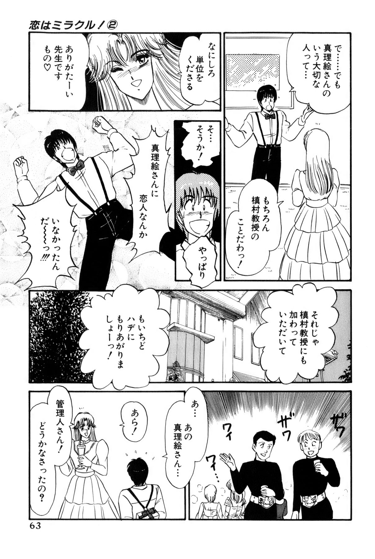 Koi wa Miracle! v02 - Page 66
