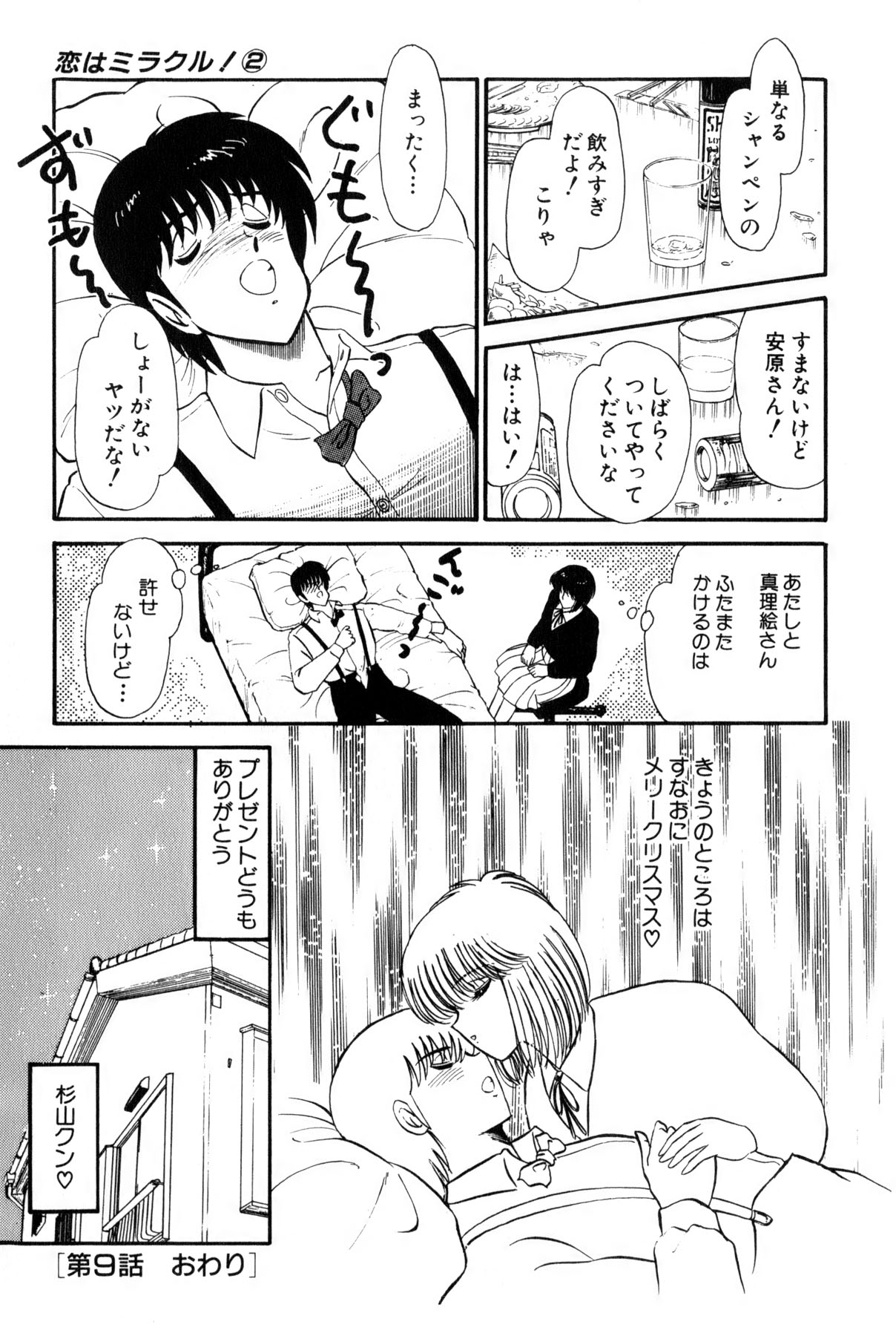 Koi wa Miracle! v02 - Page 70