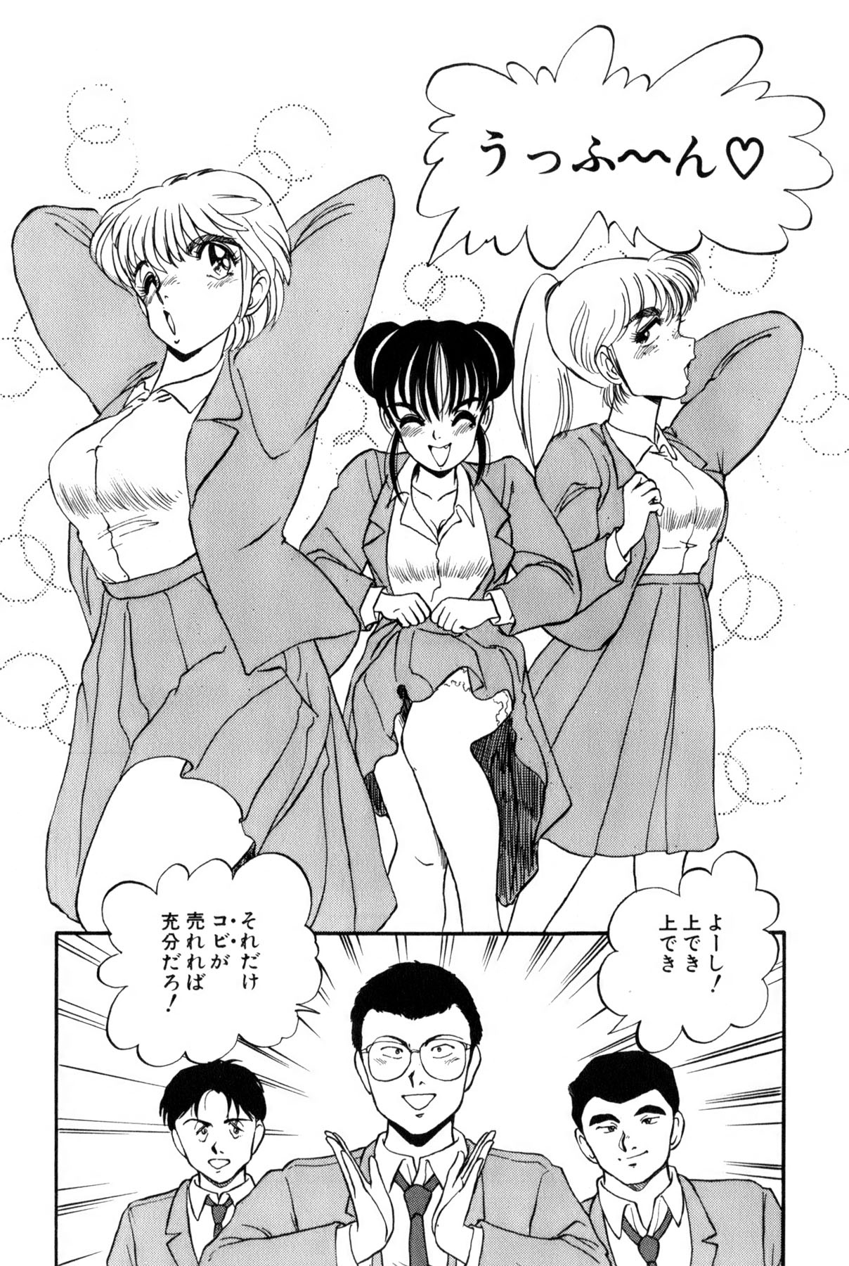 Koi wa Miracle! v02 - Page 8