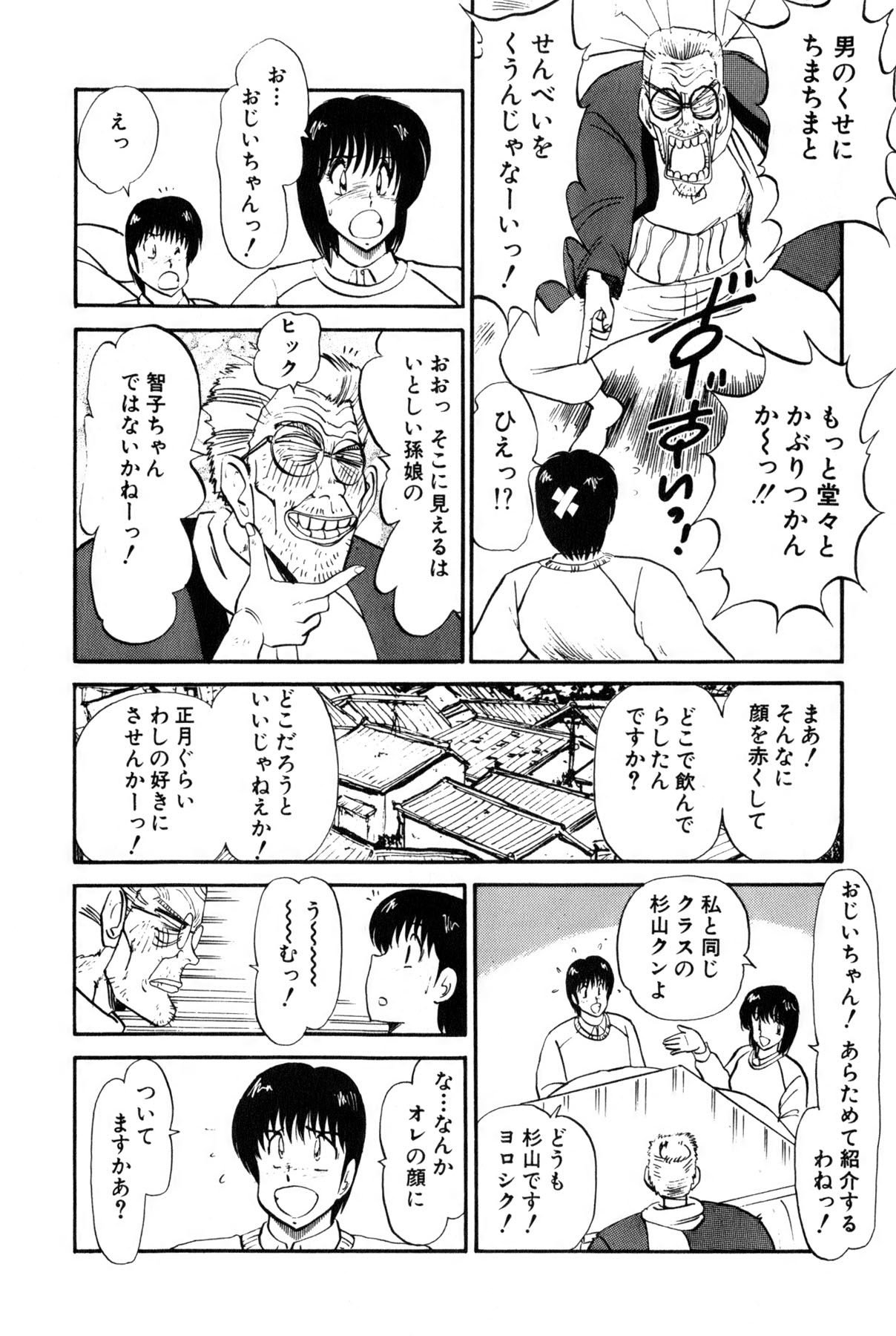 Koi wa Miracle! v02 - Page 83