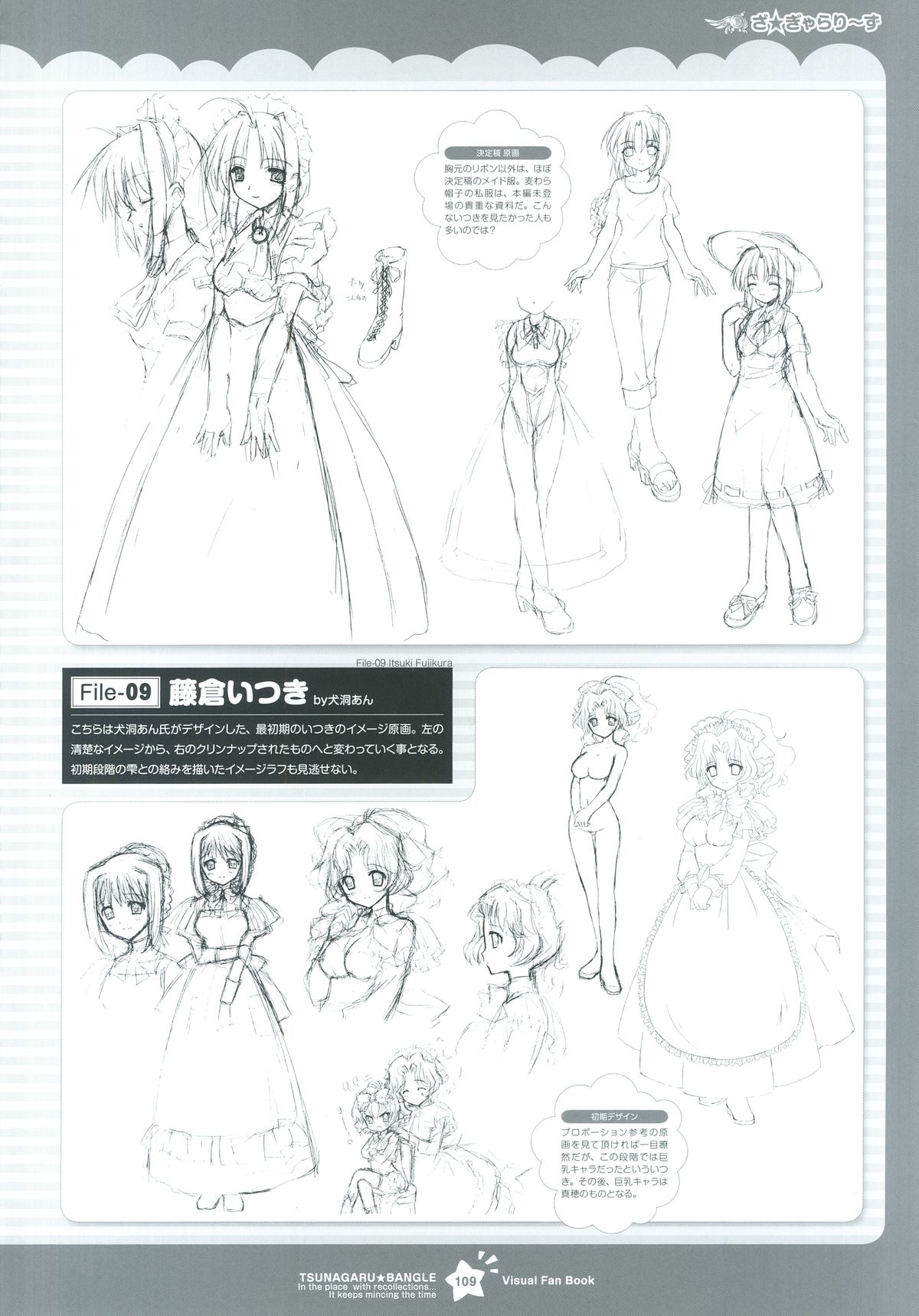 Tsunagaru Bangle - Visual Fan Book - Page 110