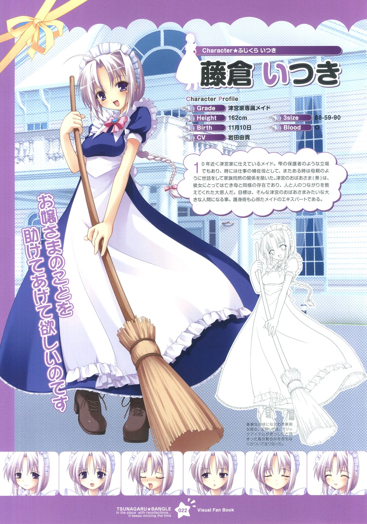 Tsunagaru Bangle - Visual Fan Book - Page 22