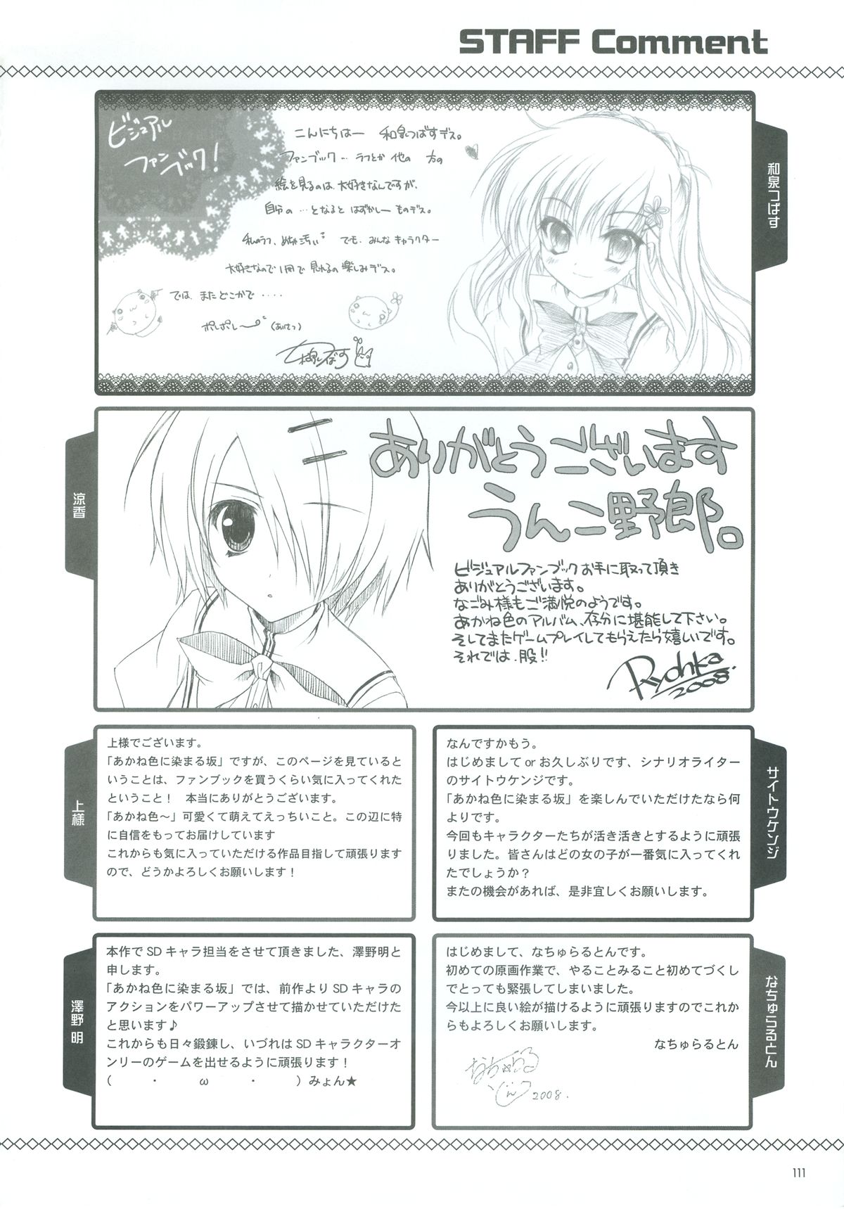 Akane Iro ni Somaru Saka Official Fanbook - Page 111