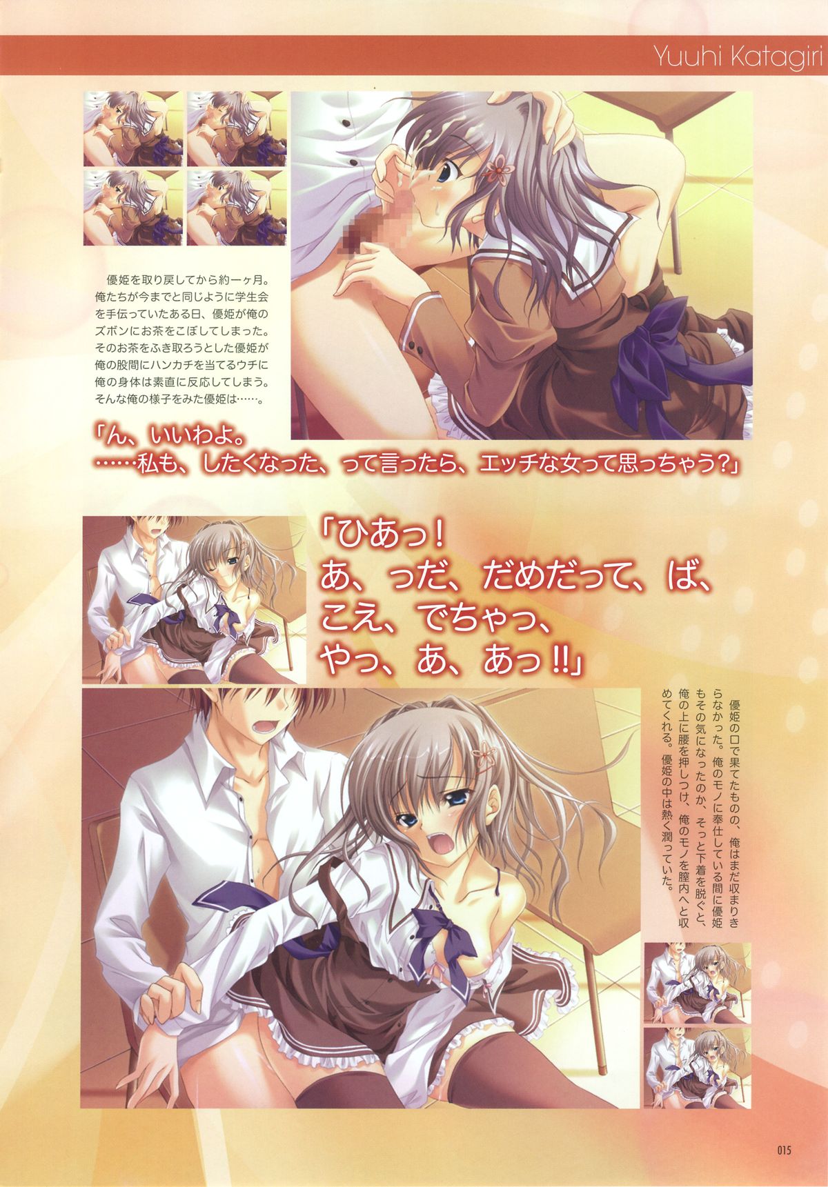 Akane Iro ni Somaru Saka Official Fanbook - Page 18