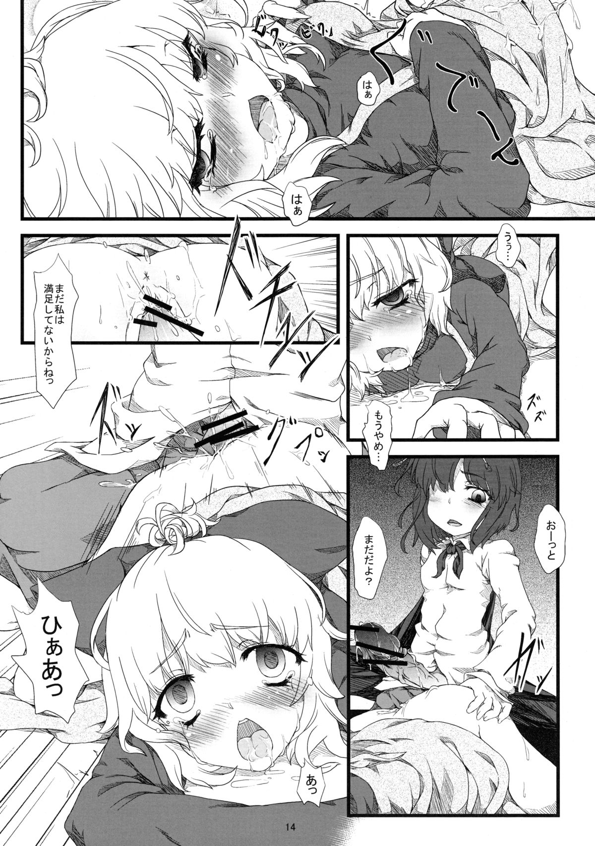 Wriggle Net - Page 13