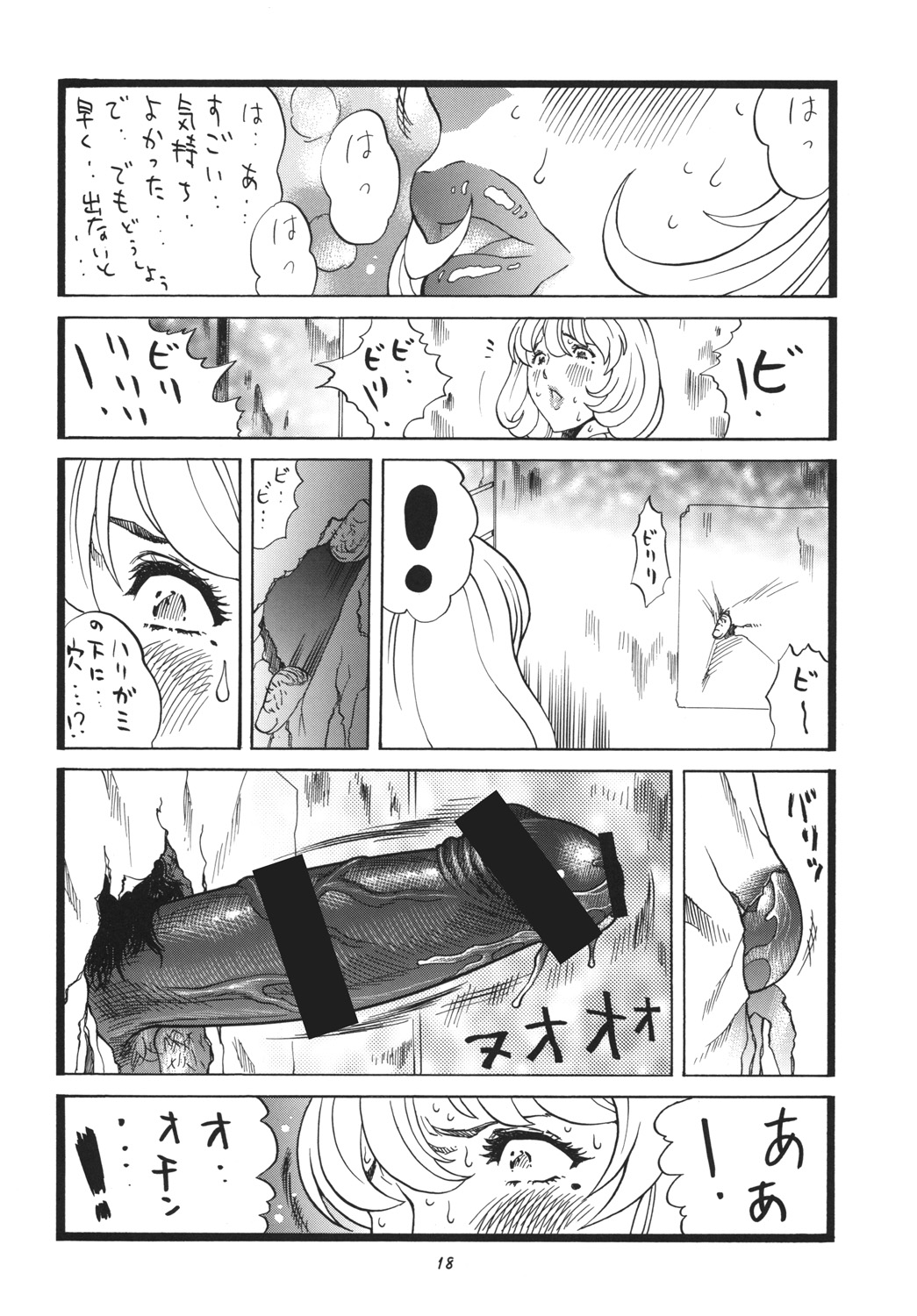 ] Goriman 6 - Page 17