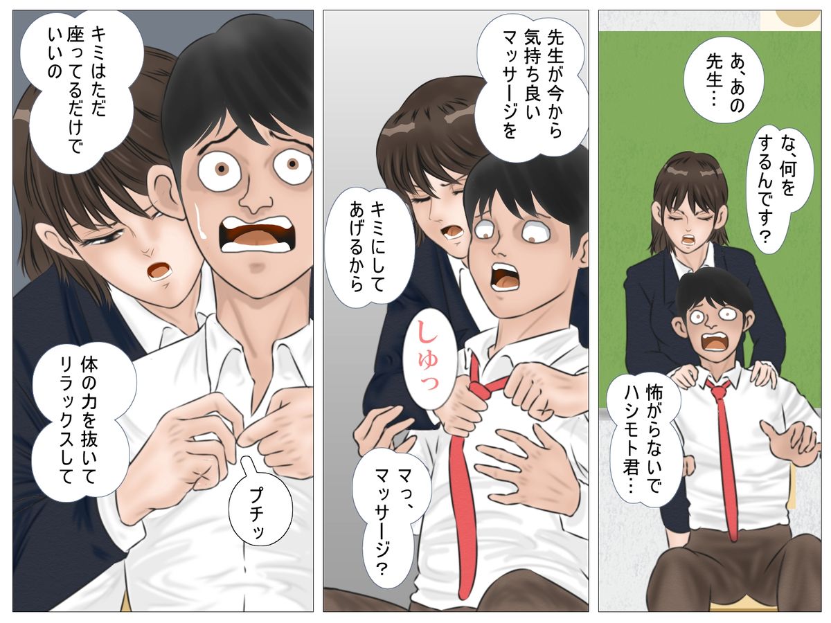 Jokyoushi no Roshutsu Jugyou - Page 21