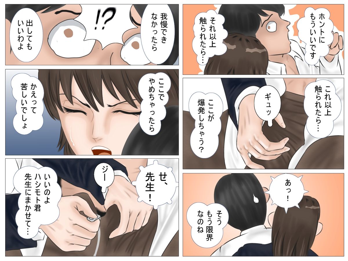 Jokyoushi no Roshutsu Jugyou - Page 25