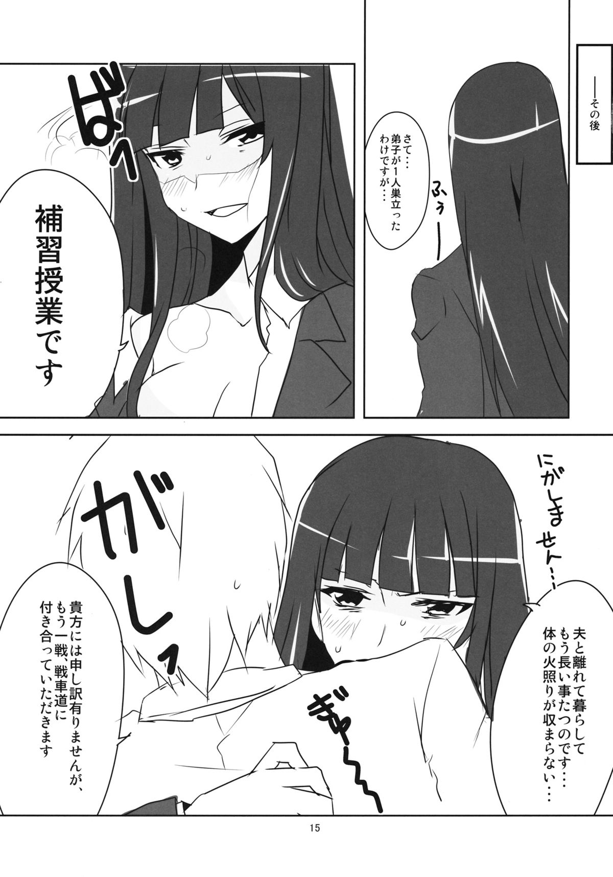 Yoru no Nishizumi ryuu - Page 16
