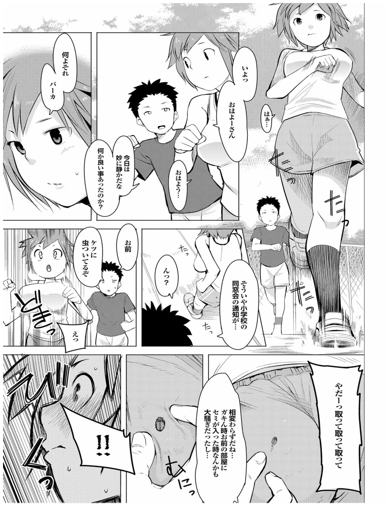 Page 149 of [Kawasaki Tadataka] Kenkou sugiru!! [Digital]