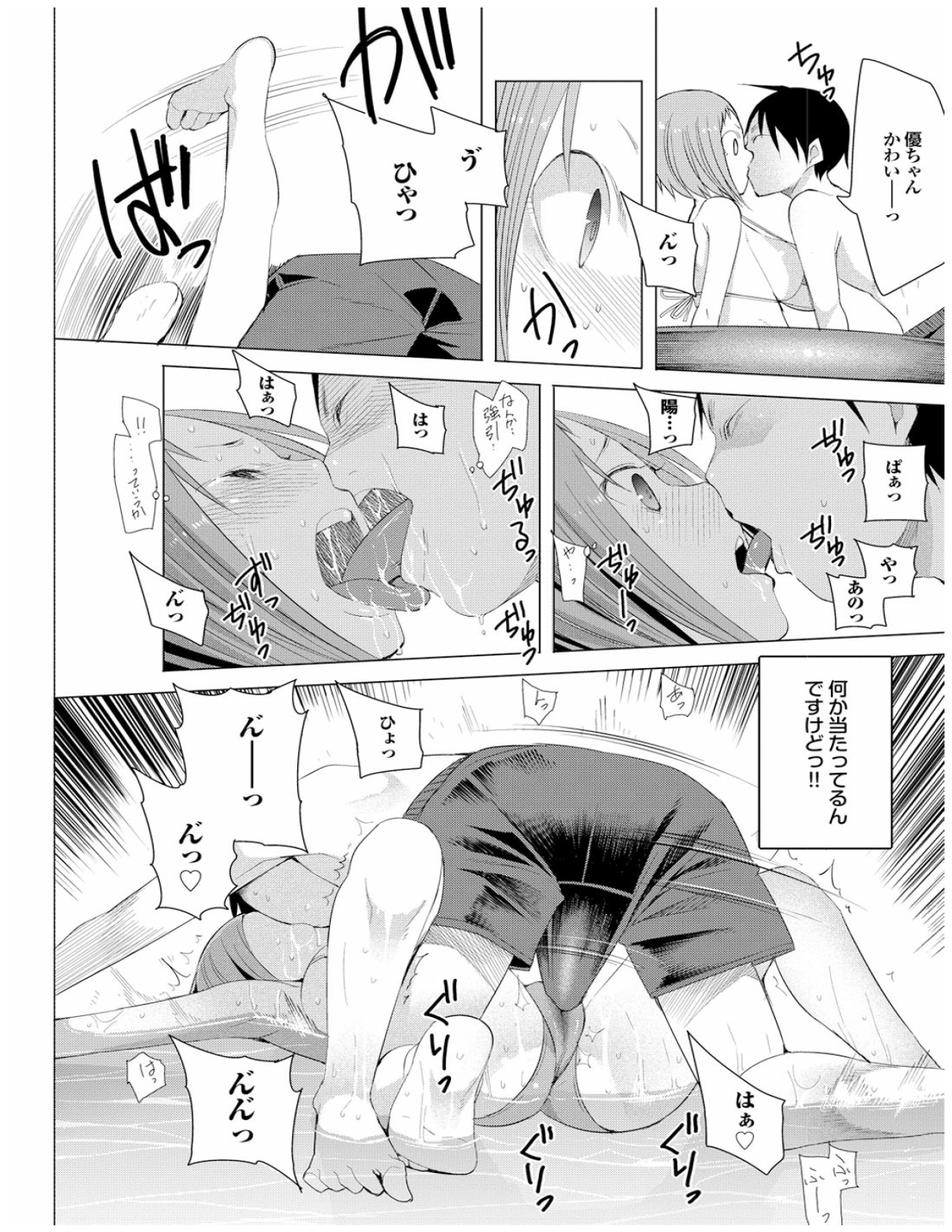 Page 79 of [Kawasaki Tadataka] Kenkou sugiru!! [Digital]