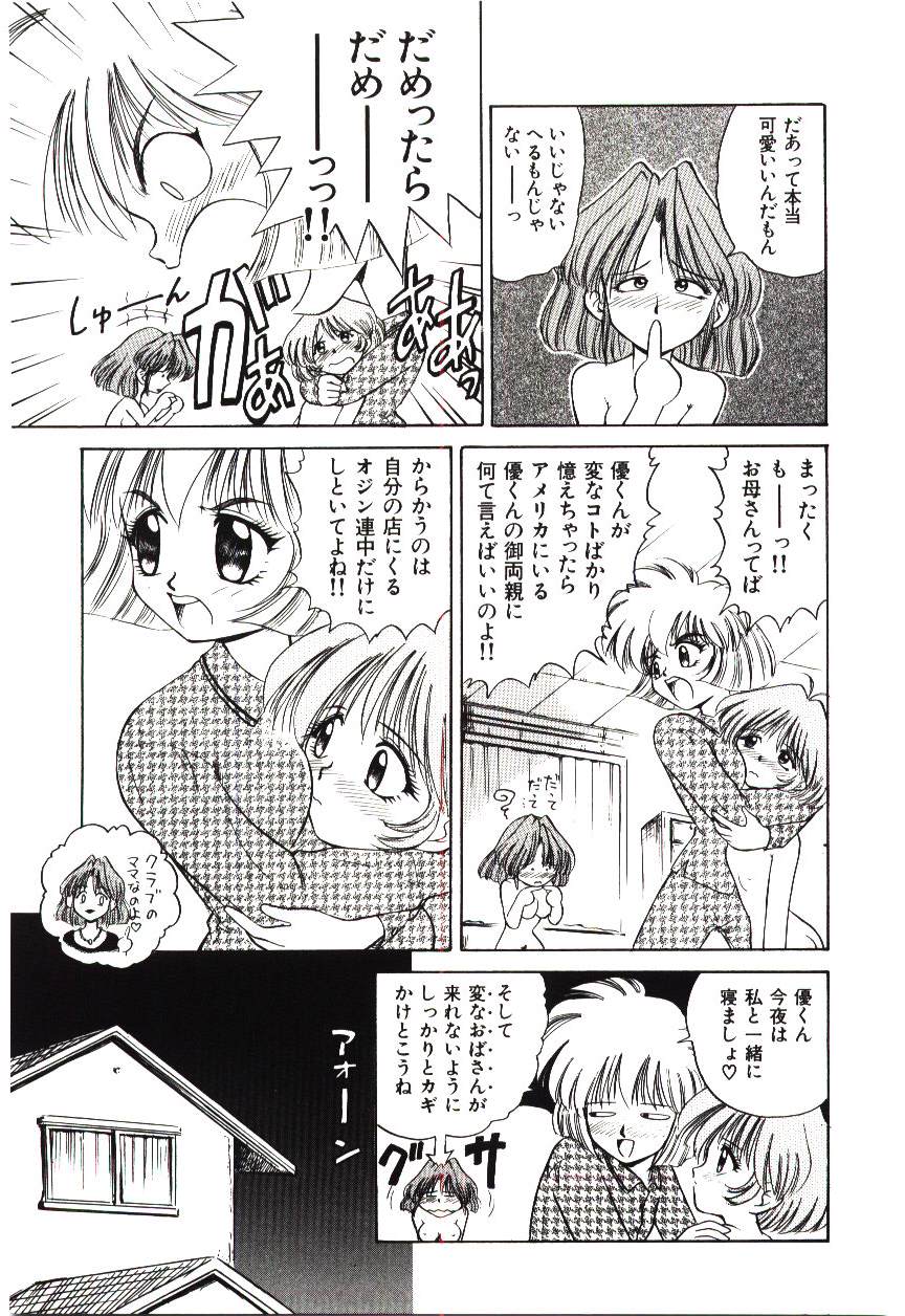 Page 26 of [Deep Purple '72] Reido no Shizuku