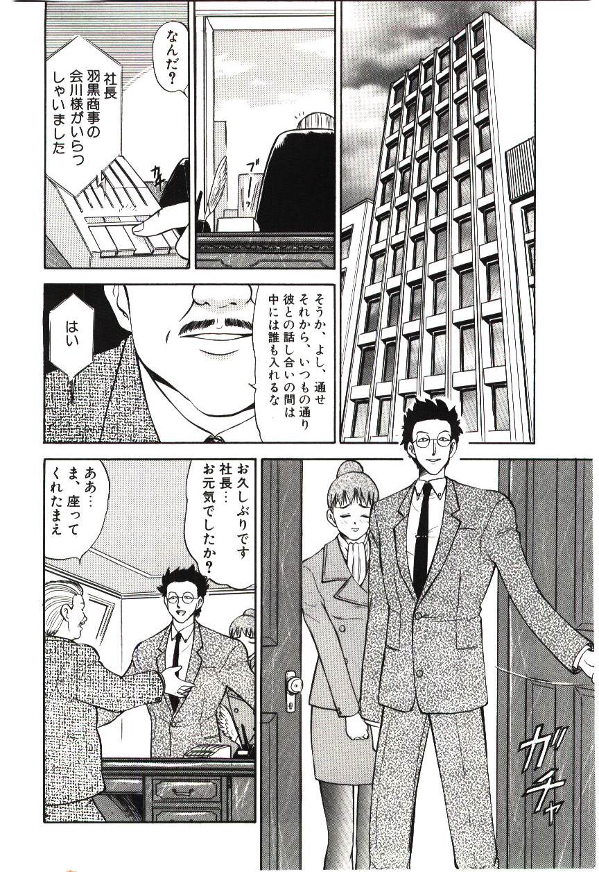 Page 55 of [Deep Purple '72] Reido no Shizuku