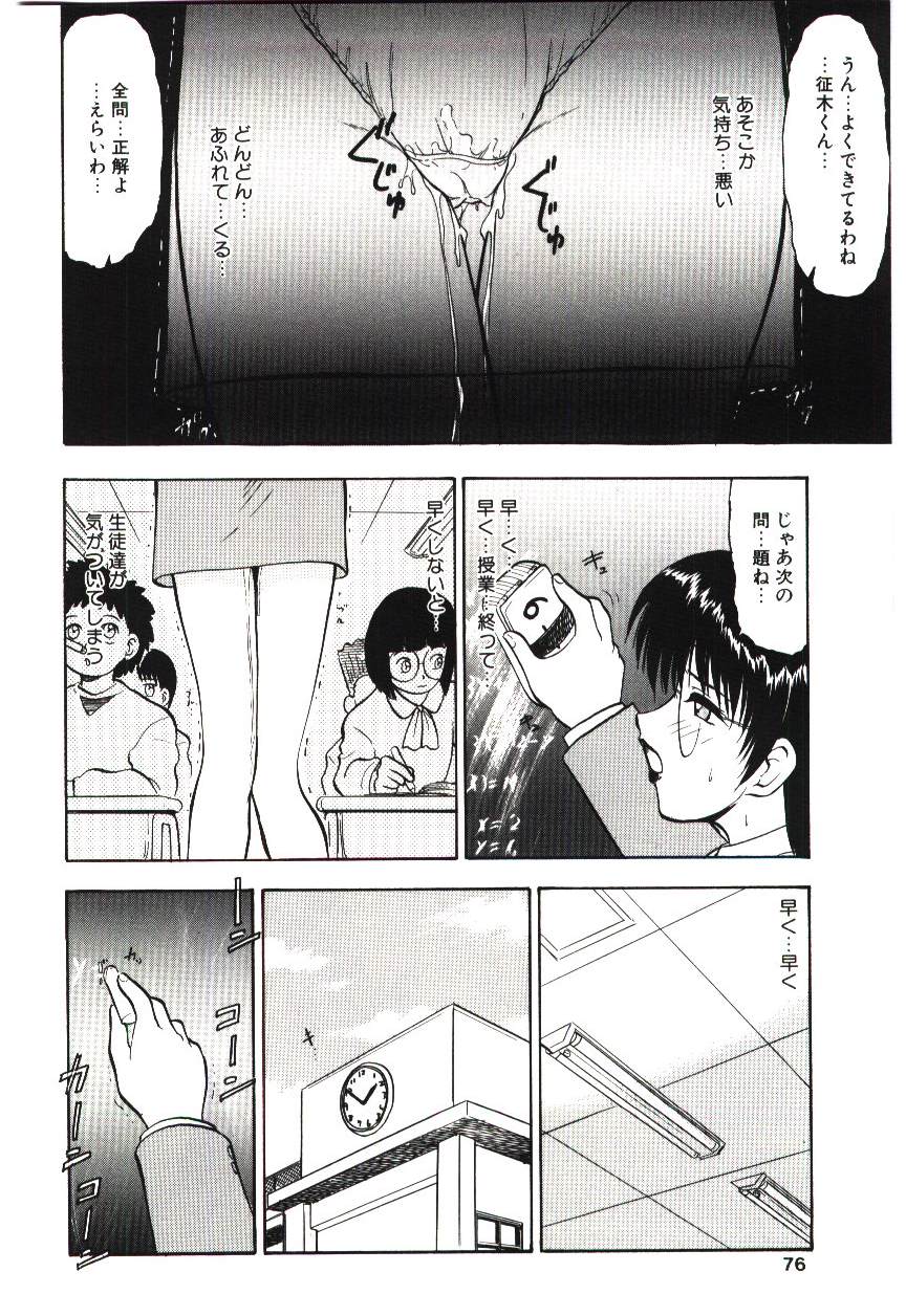 Page 75 of Reido no Shizuku