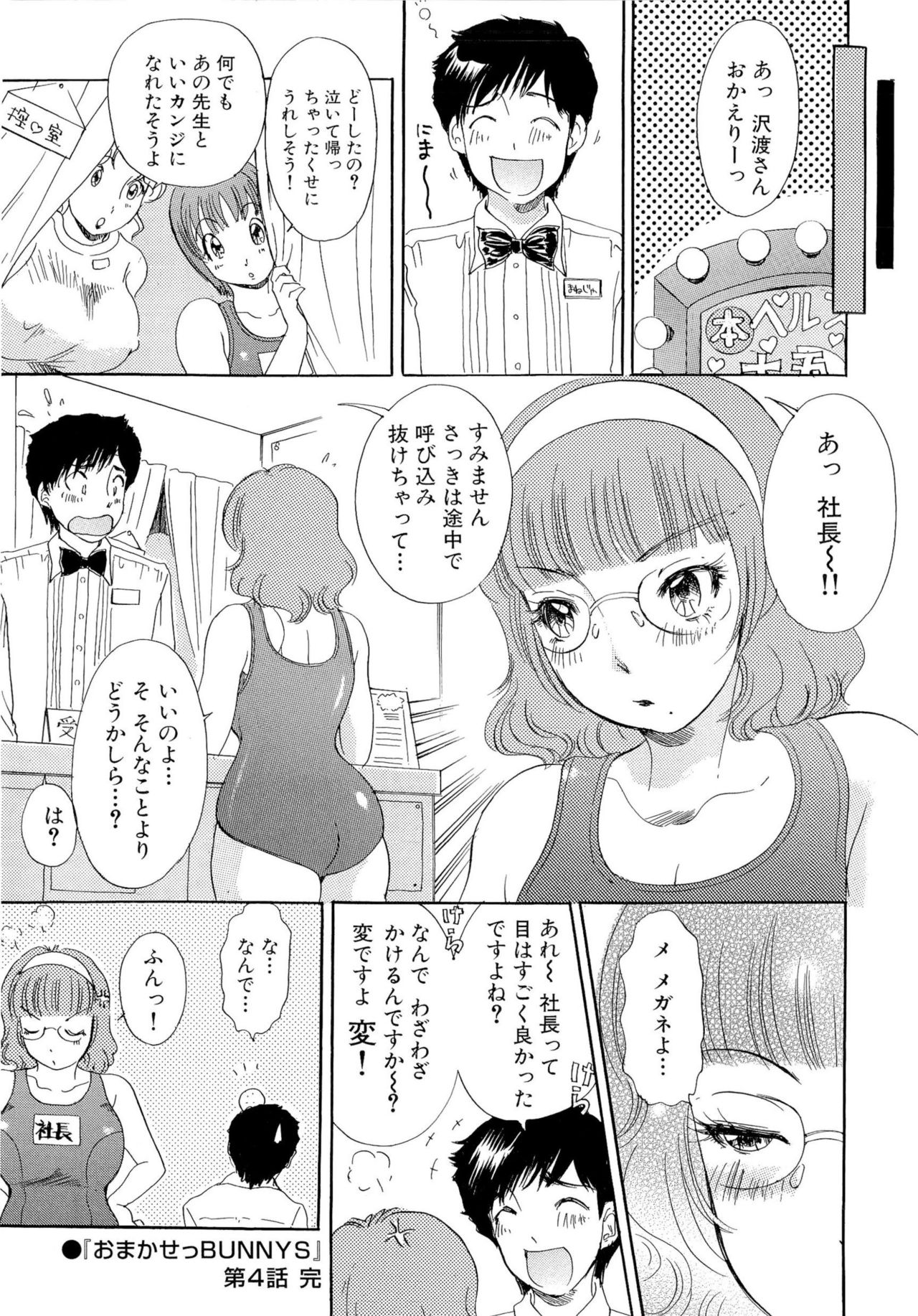 Omakase Bunnys - Page 77