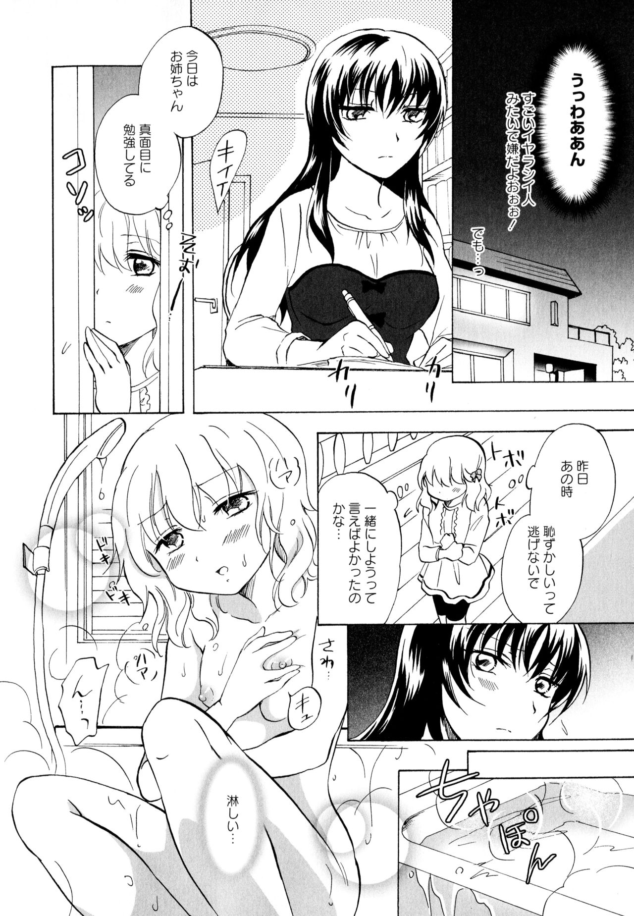 Aya Yuri Vol. 3 - Page 100