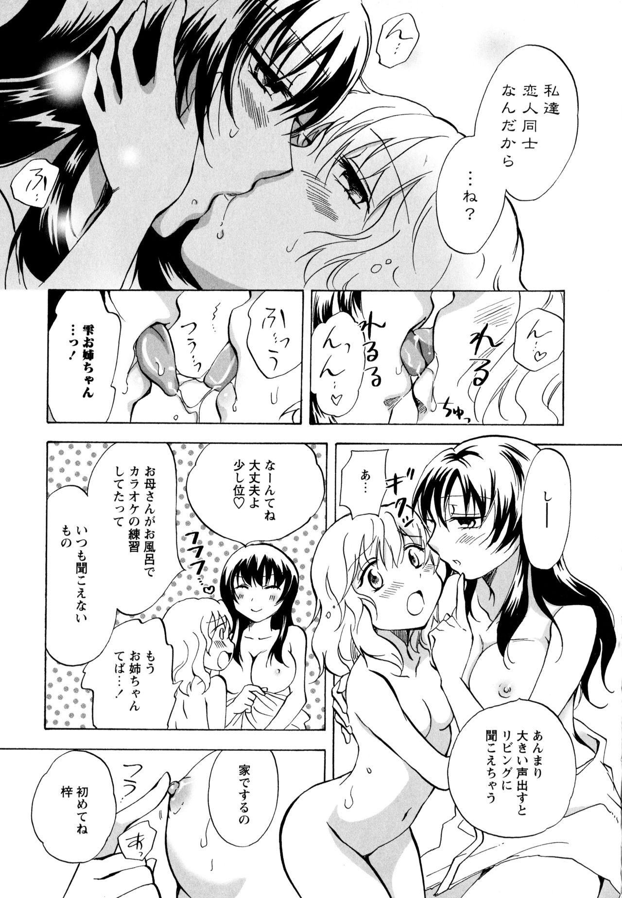 Aya Yuri Vol. 3 - Page 103