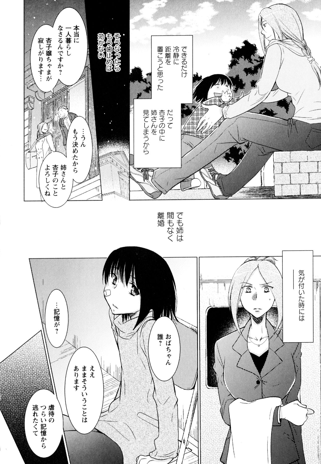 Aya Yuri Vol. 3 - Page 138