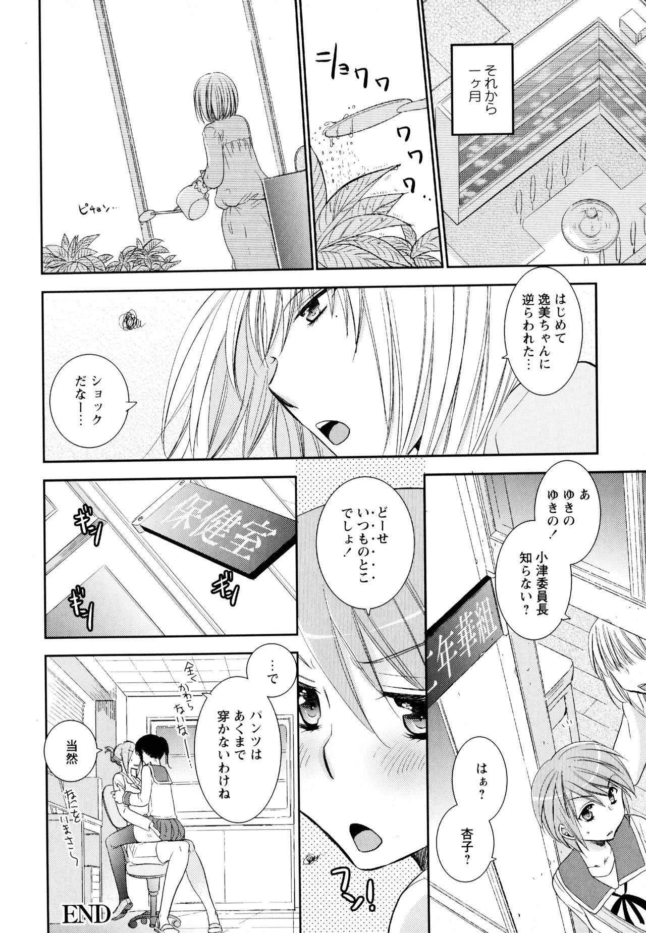 Aya Yuri Vol. 3 - Page 148