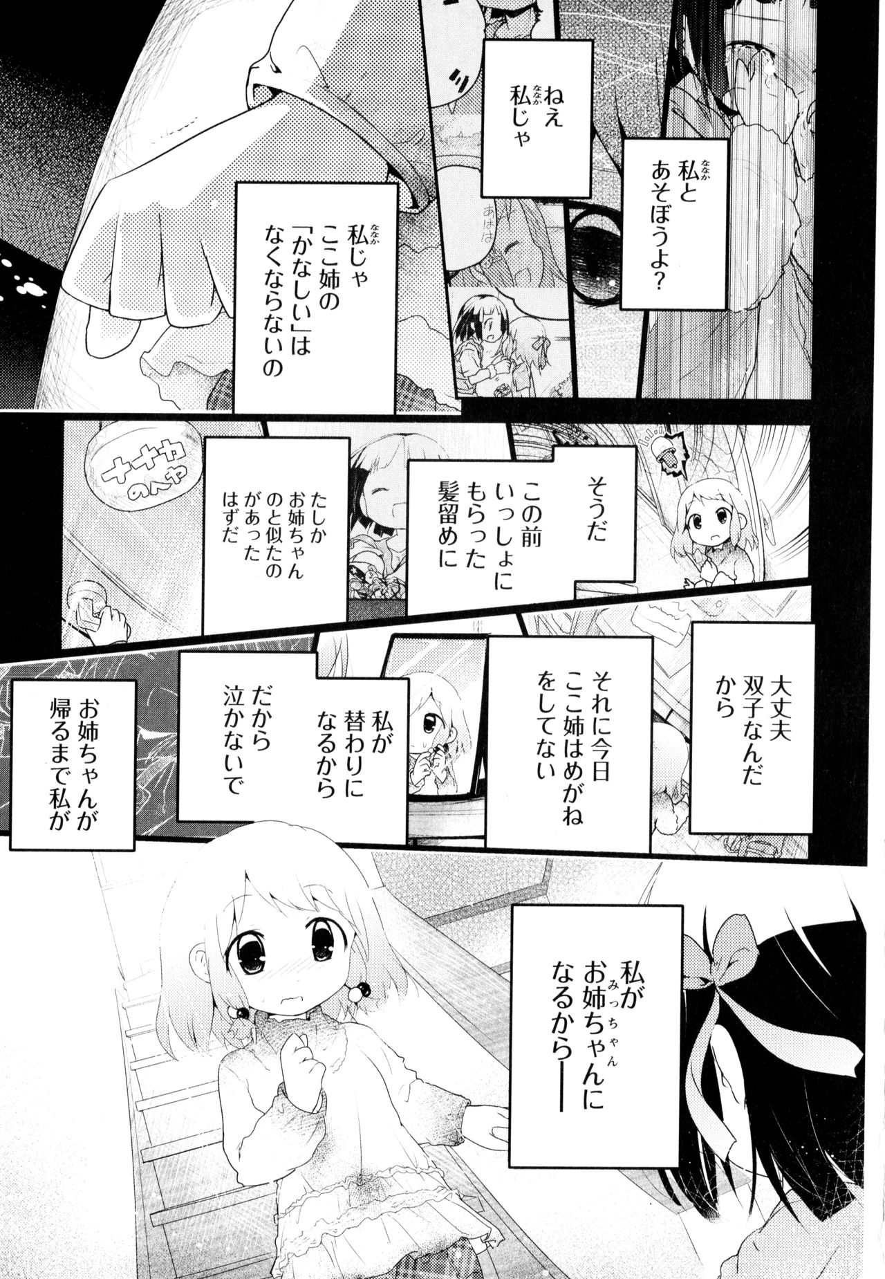 Aya Yuri Vol. 3 - Page 151