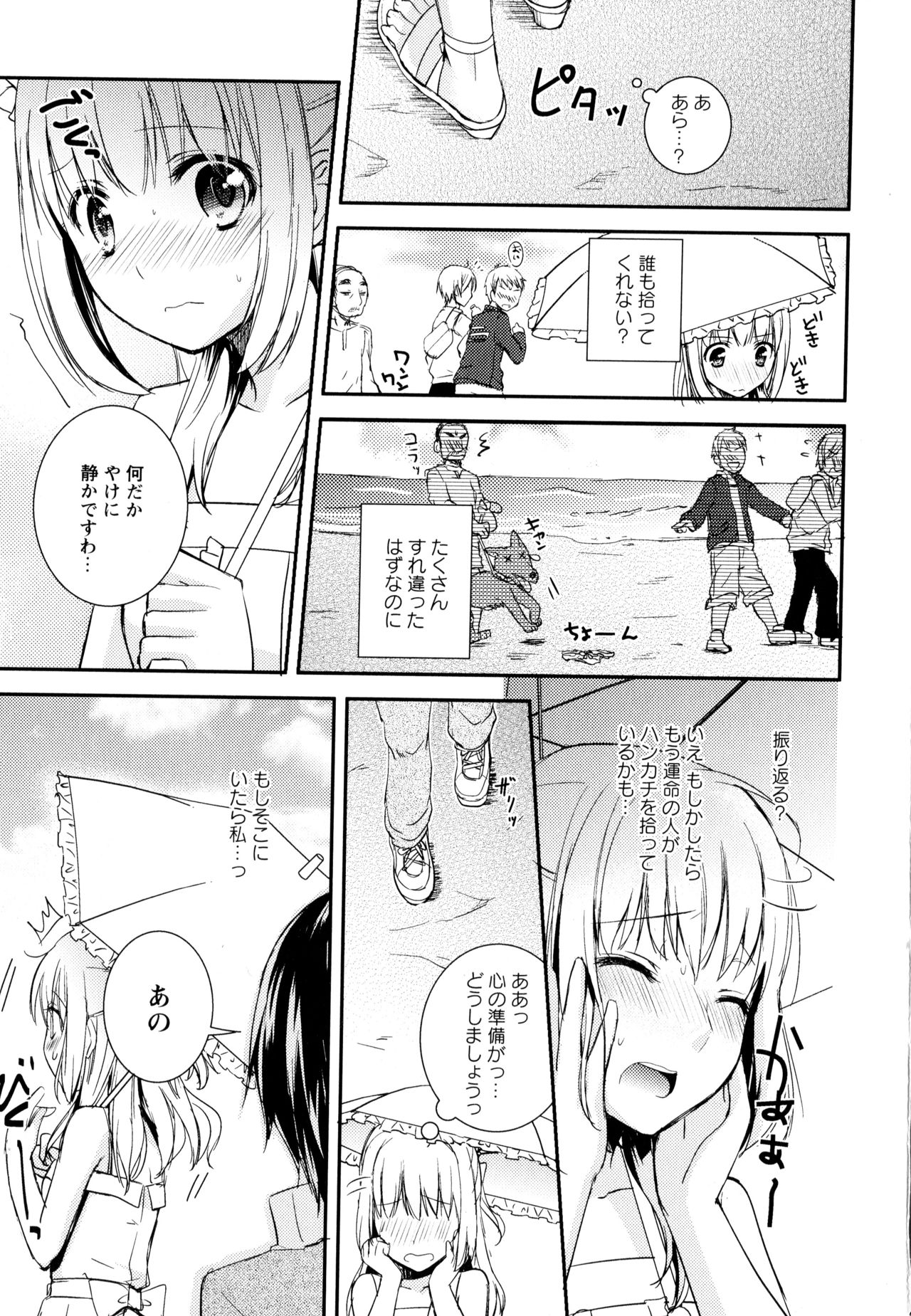 Aya Yuri Vol. 3 - Page 53
