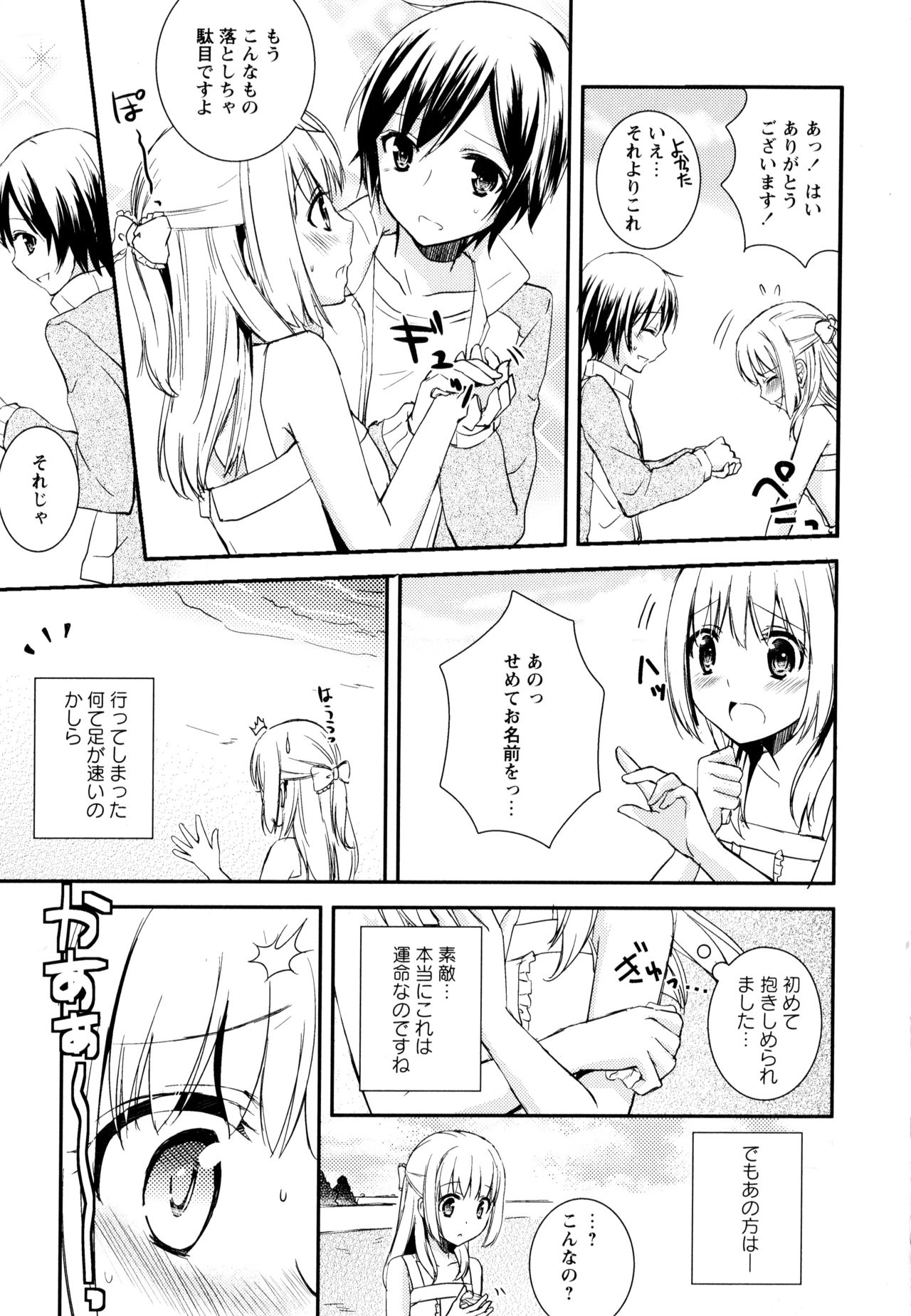 Aya Yuri Vol. 3 - Page 55