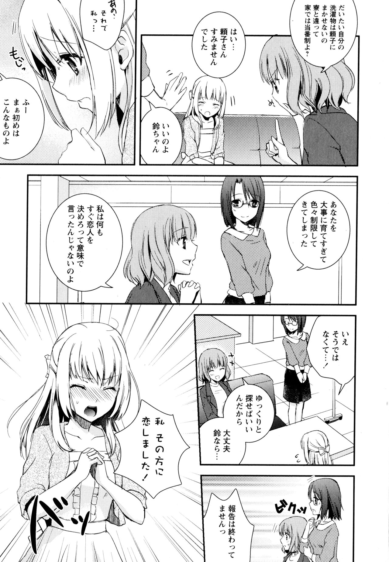Aya Yuri Vol. 3 - Page 57