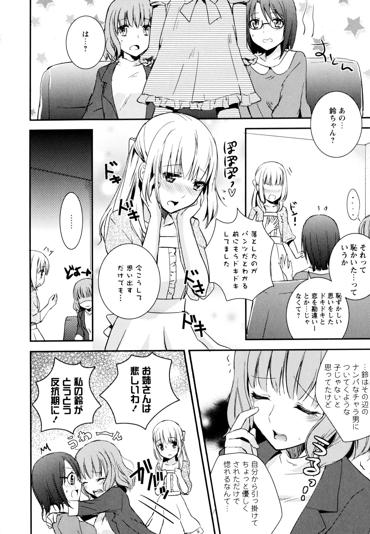 Aya Yuri Vol. 3 - Page 58