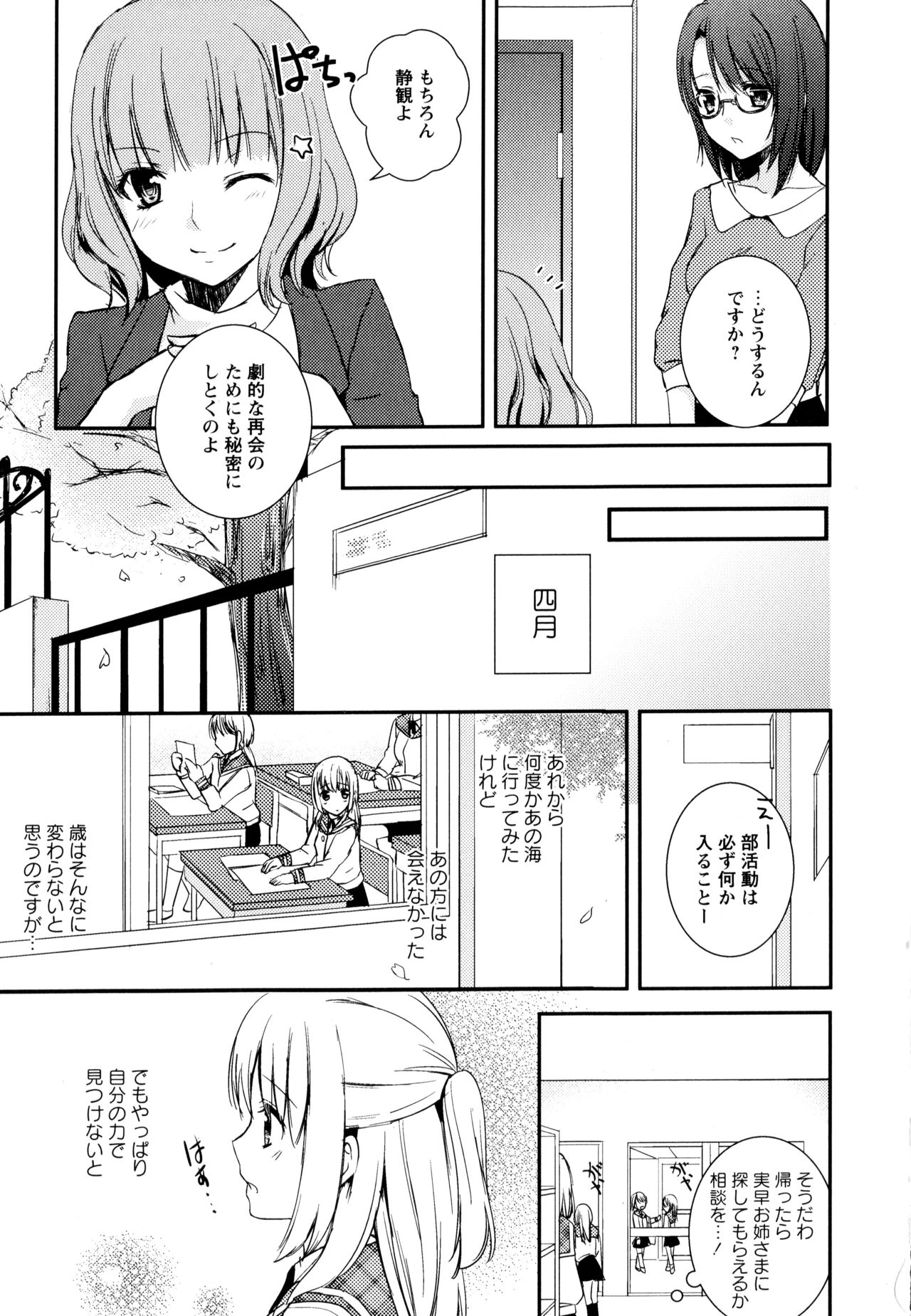 Aya Yuri Vol. 3 - Page 63