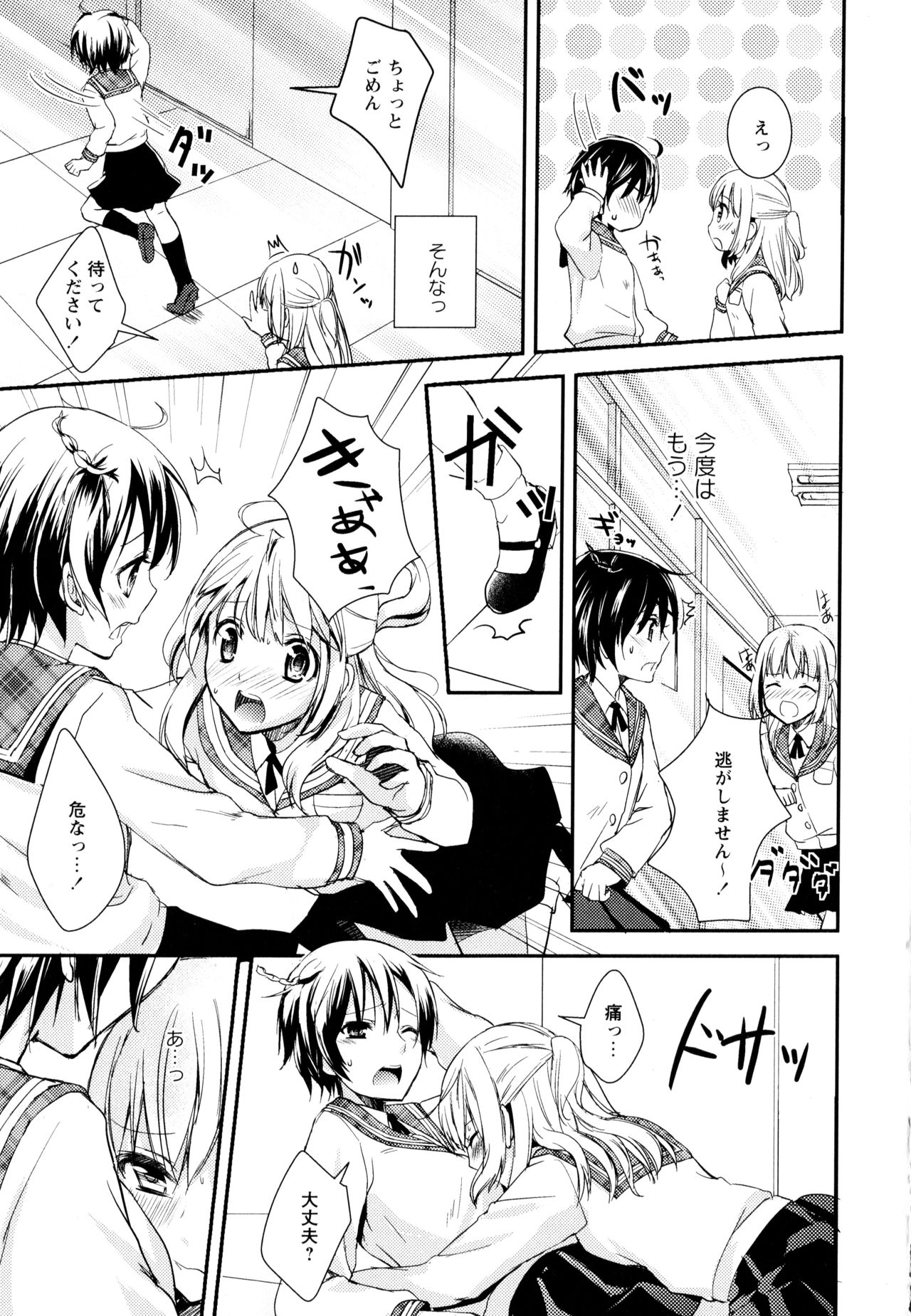 Aya Yuri Vol. 3 - Page 65