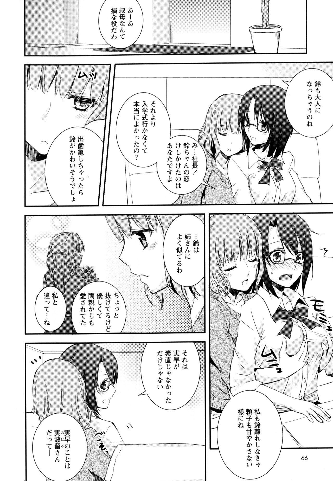 Aya Yuri Vol. 3 - Page 68