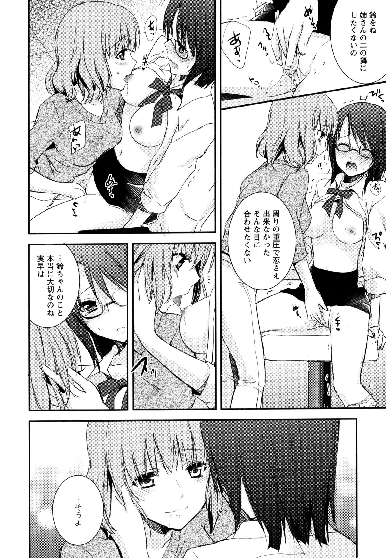 Aya Yuri Vol. 3 - Page 70