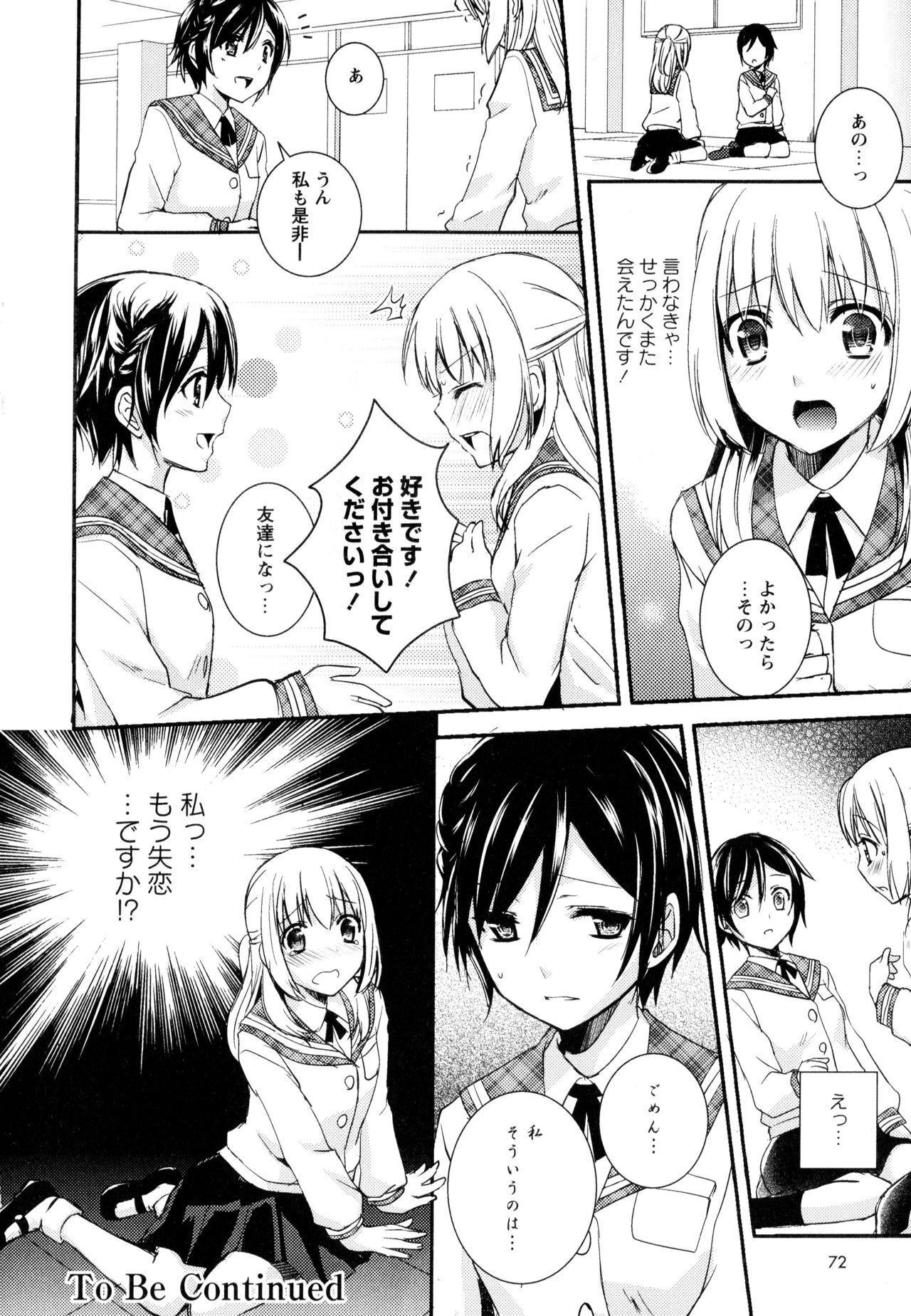 Aya Yuri Vol. 3 - Page 74