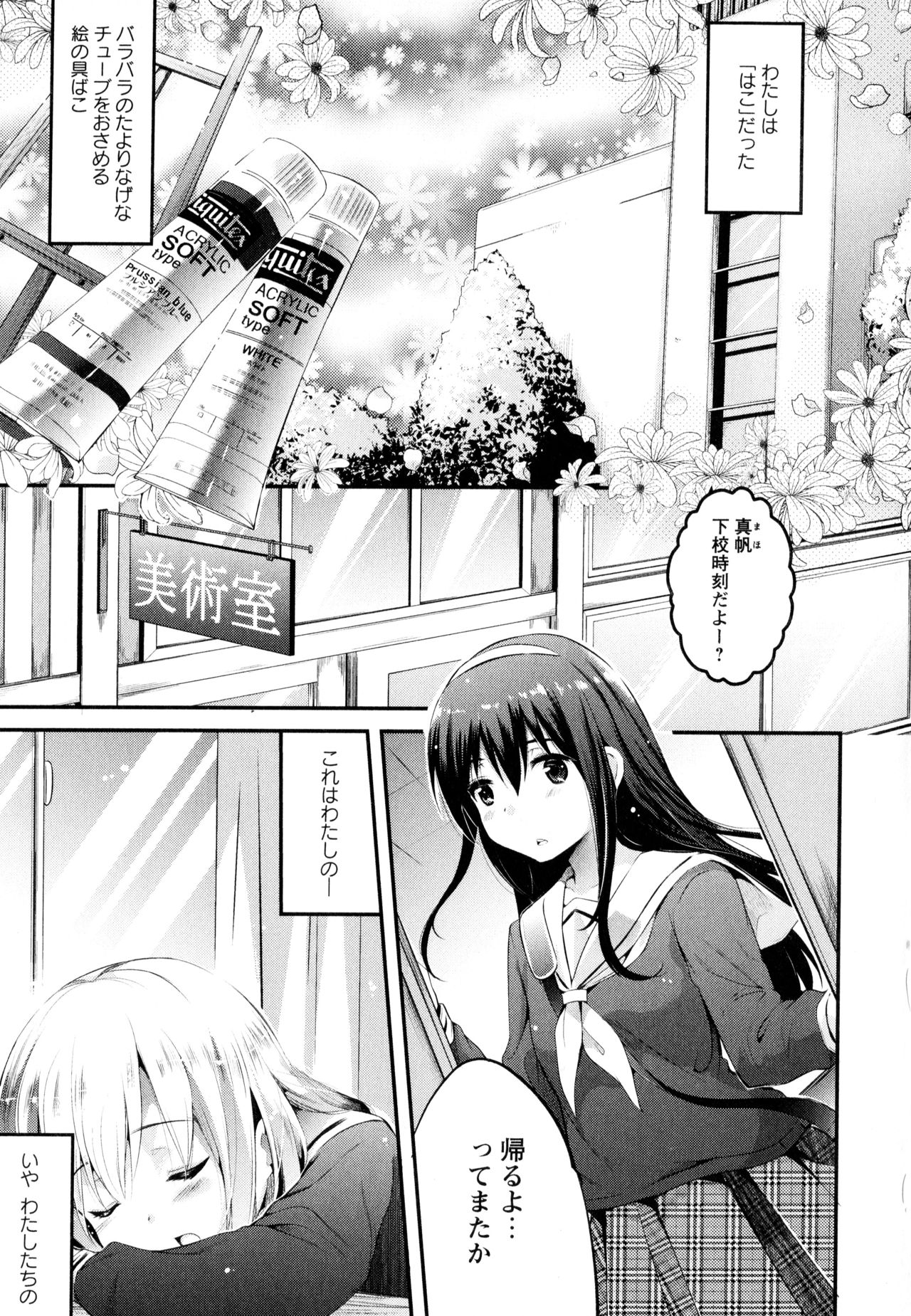 Aya Yuri Vol. 3 - Page 75
