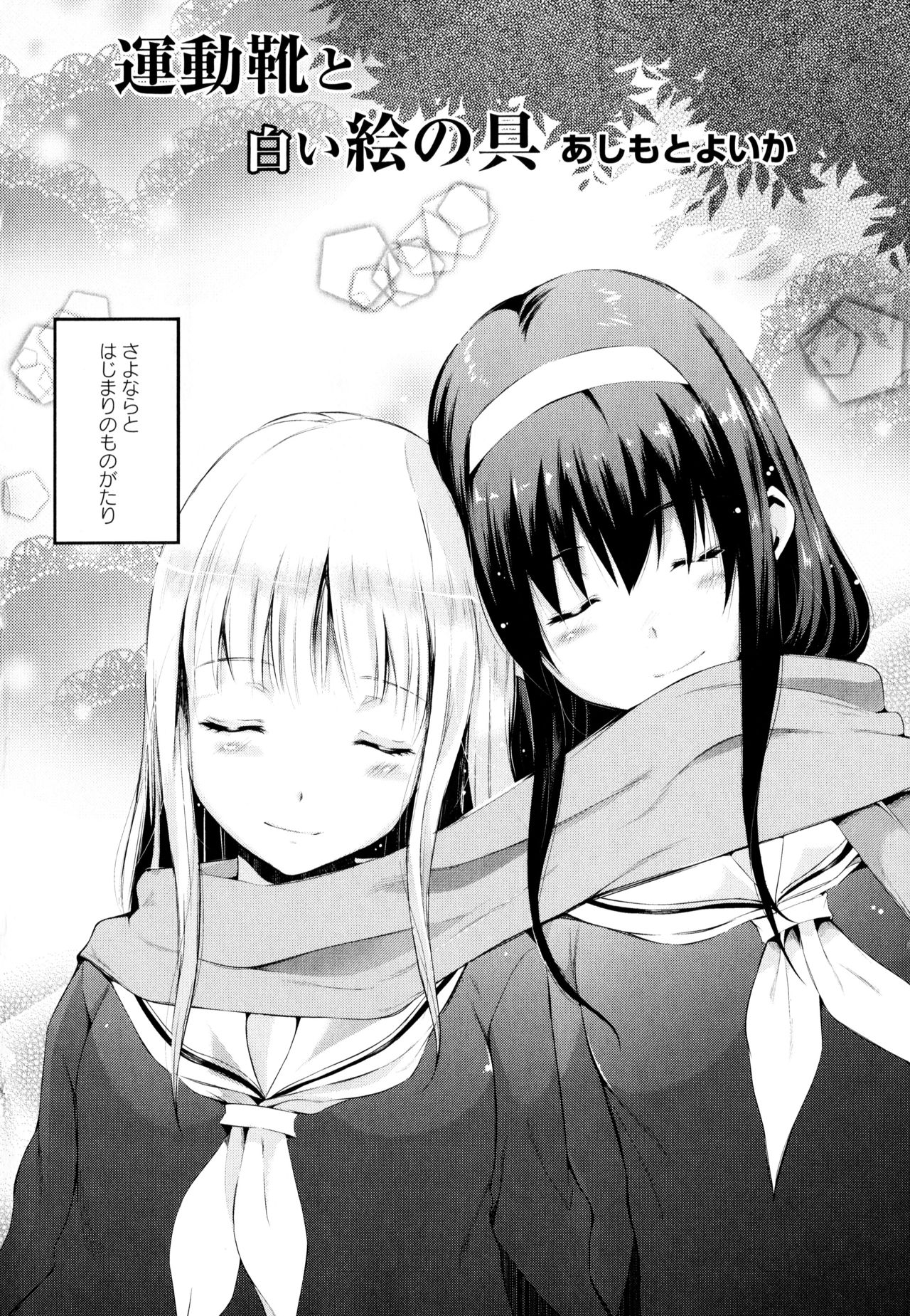 Aya Yuri Vol. 3 - Page 76