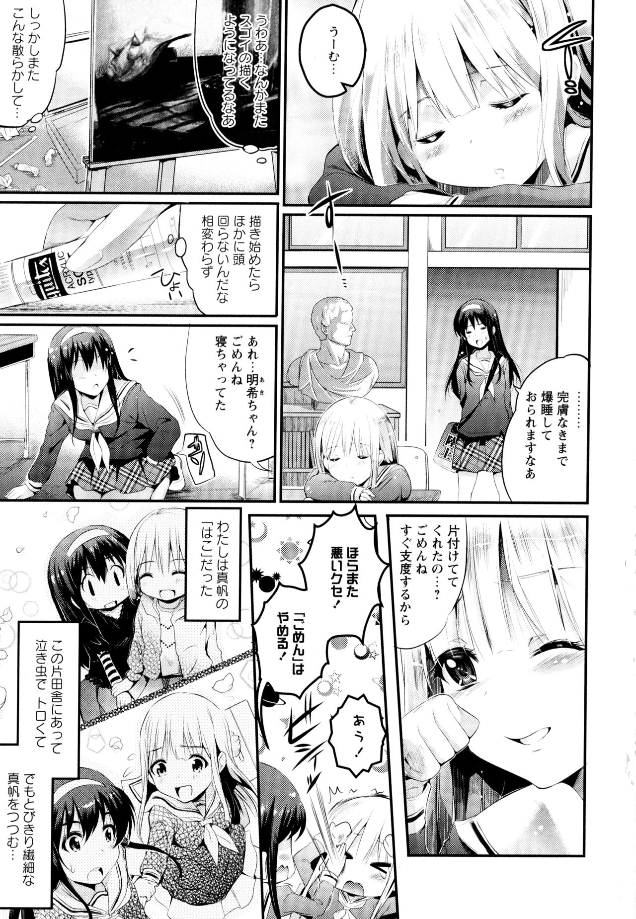 Aya Yuri Vol. 3 - Page 77