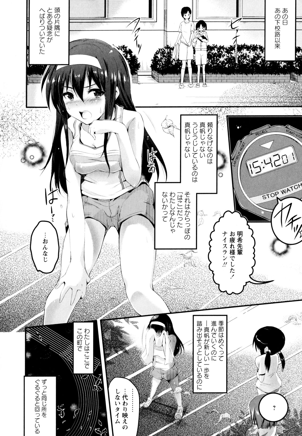 Aya Yuri Vol. 3 - Page 80