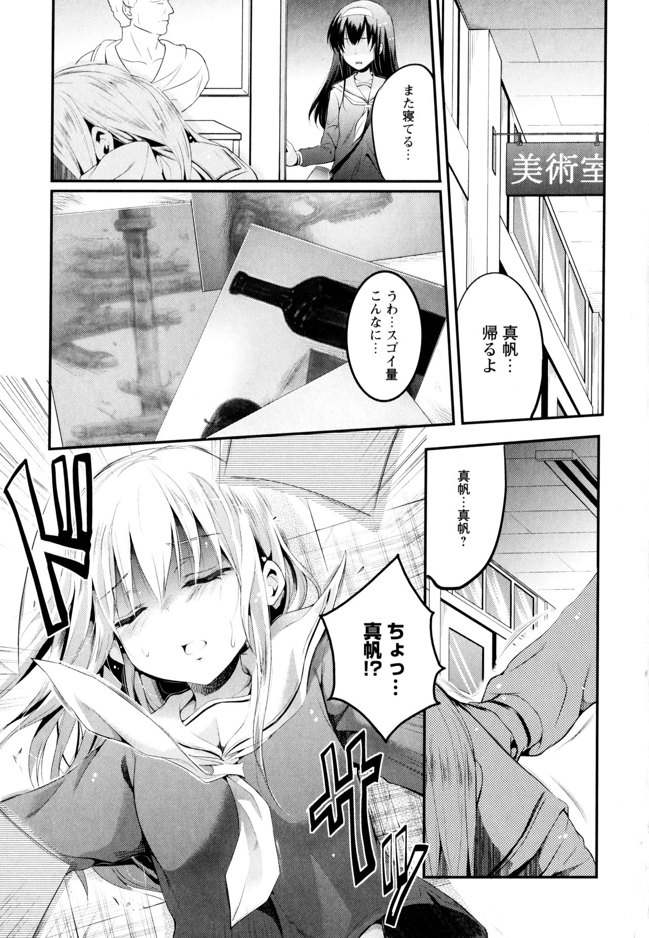 Aya Yuri Vol. 3 - Page 81